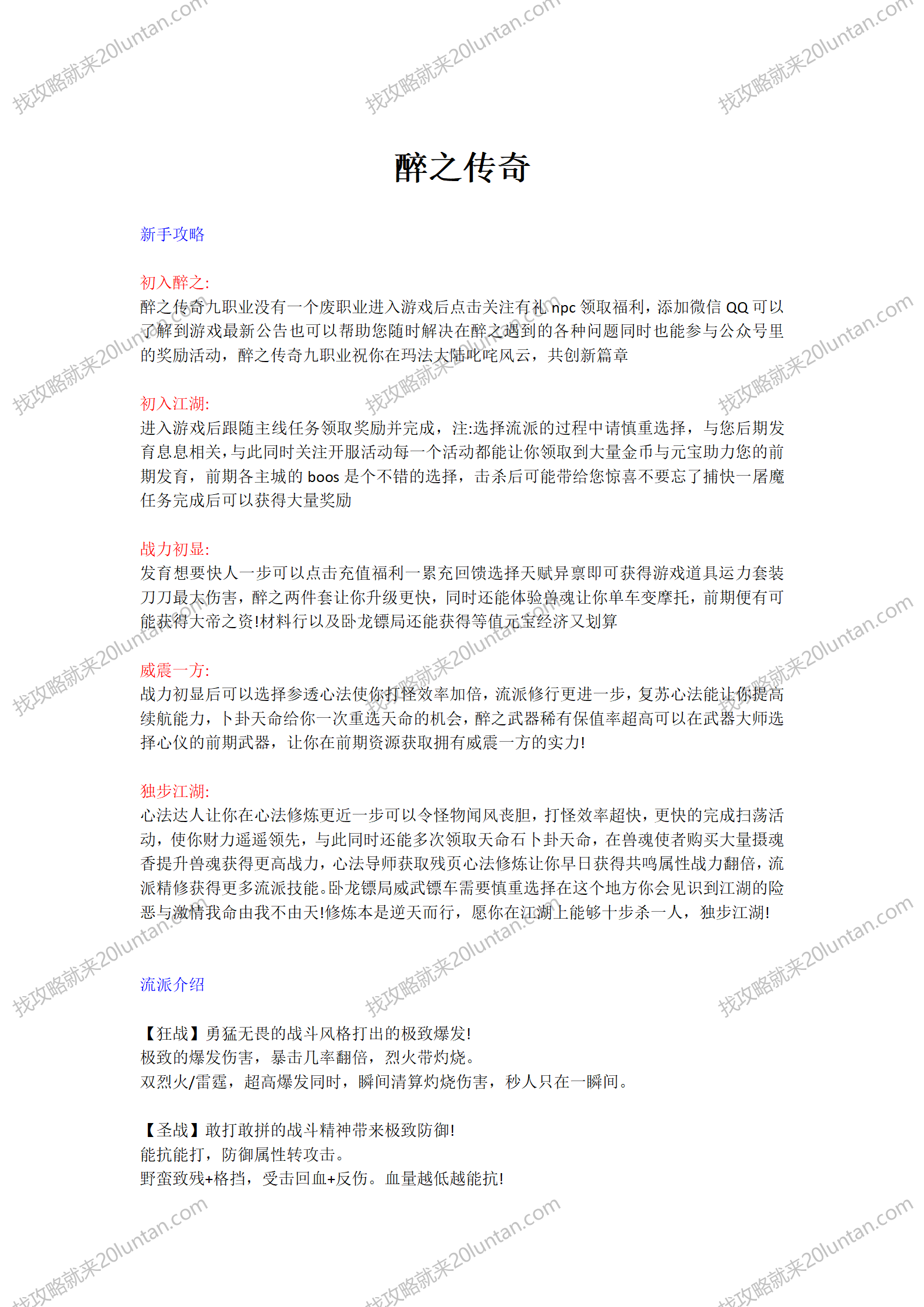 醉之传奇攻略_01.png