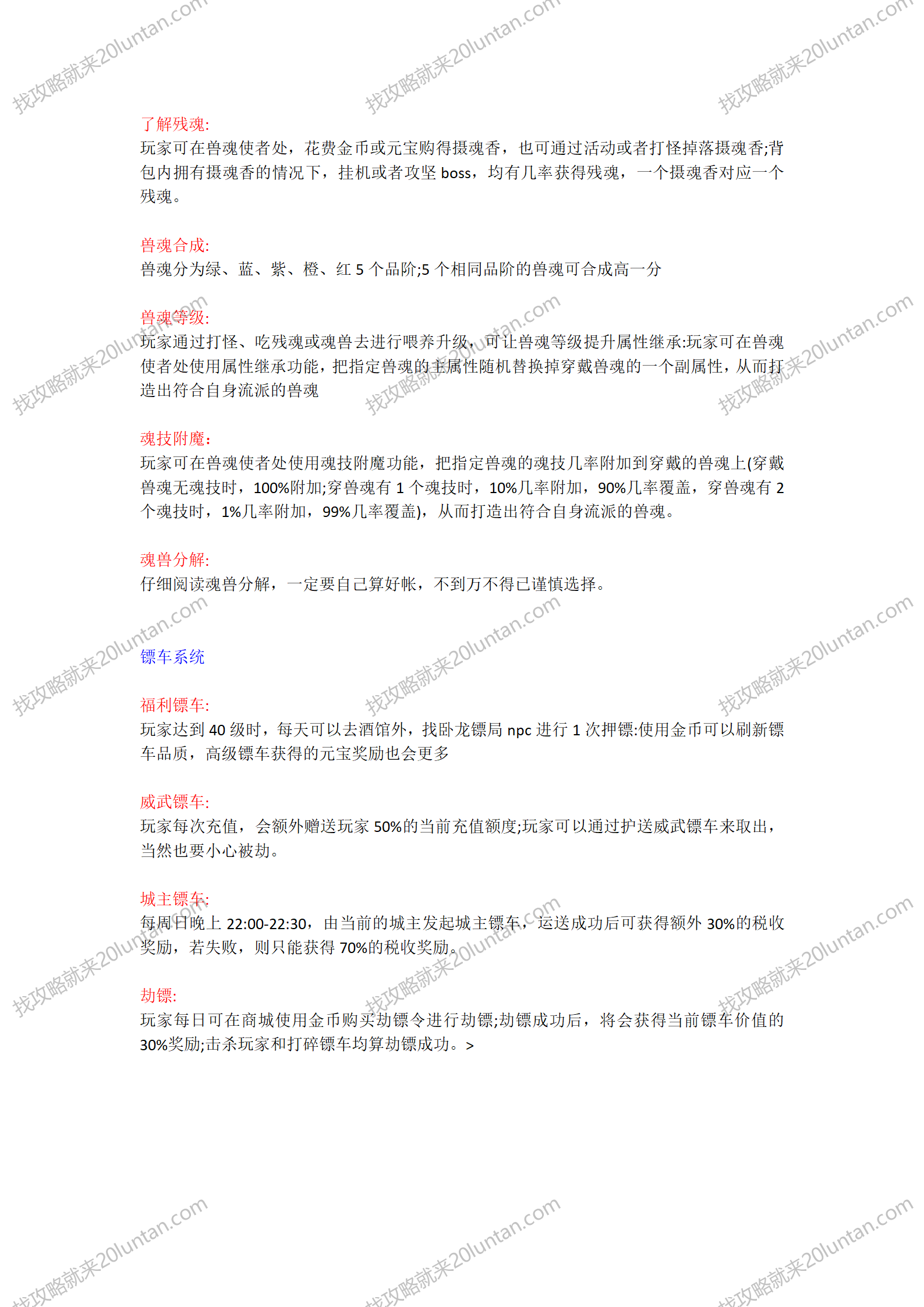 醉之传奇攻略_05.png