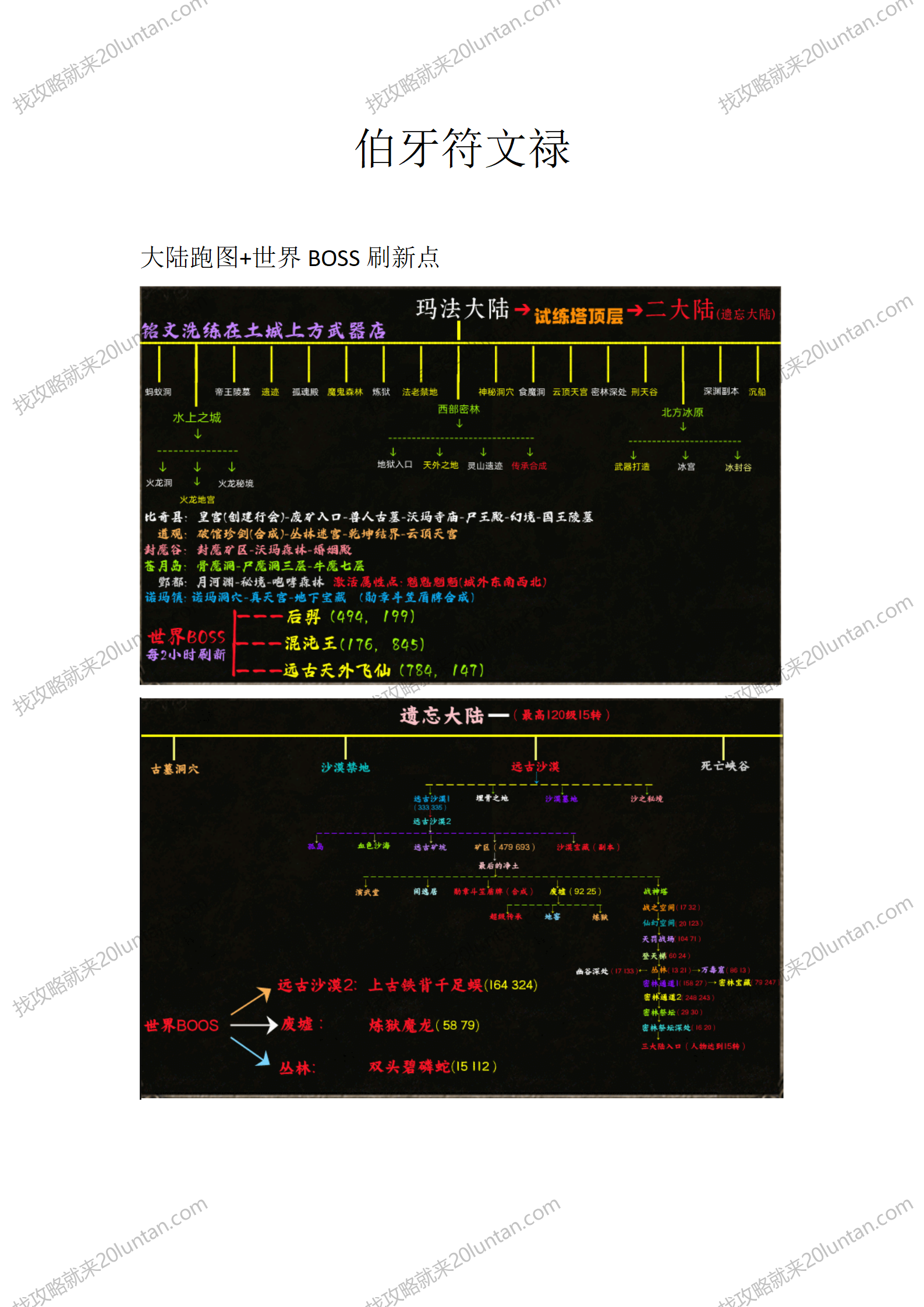 伯牙符文禄_01.png