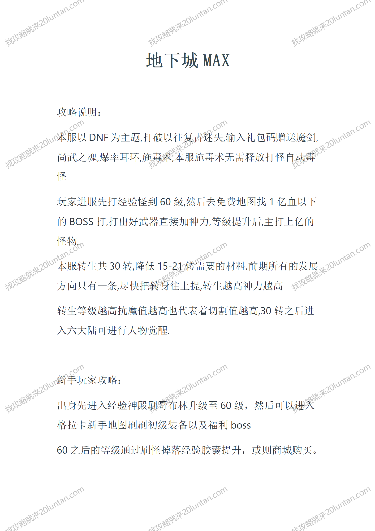 地下城MAX_01.png