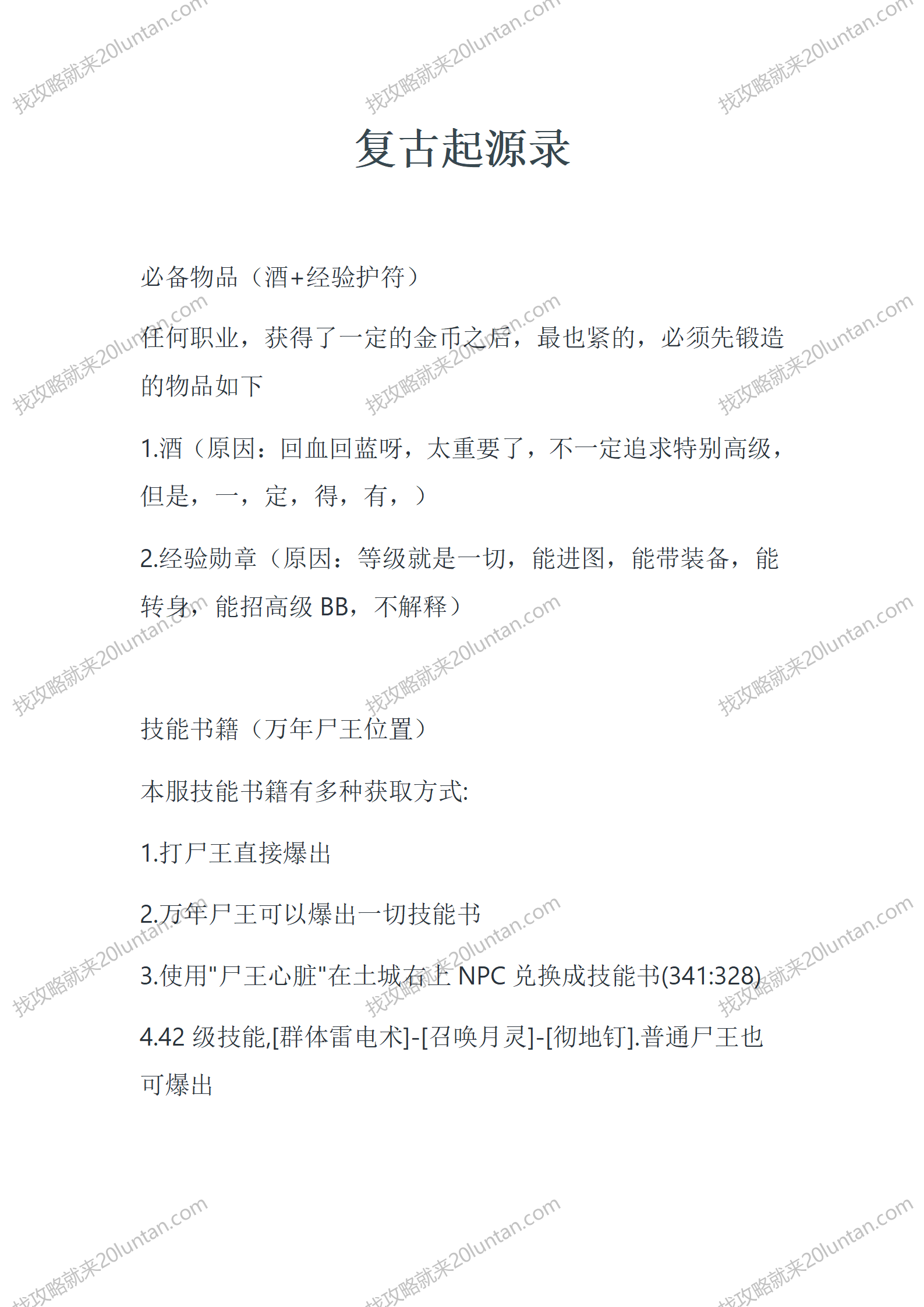 复古起源录_01.png