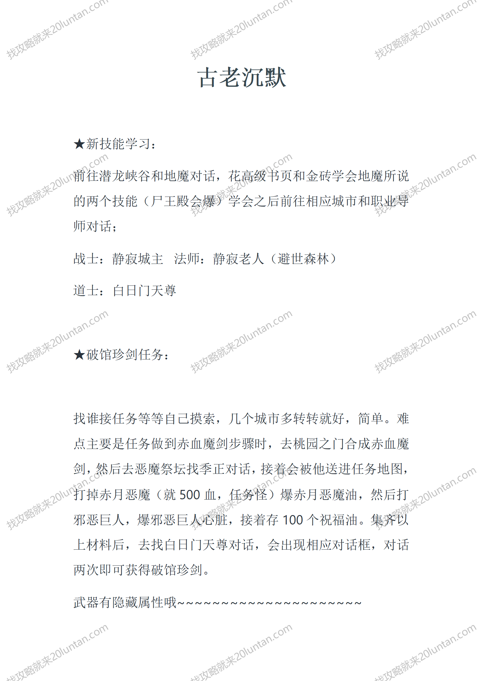 古老沉默_01.png