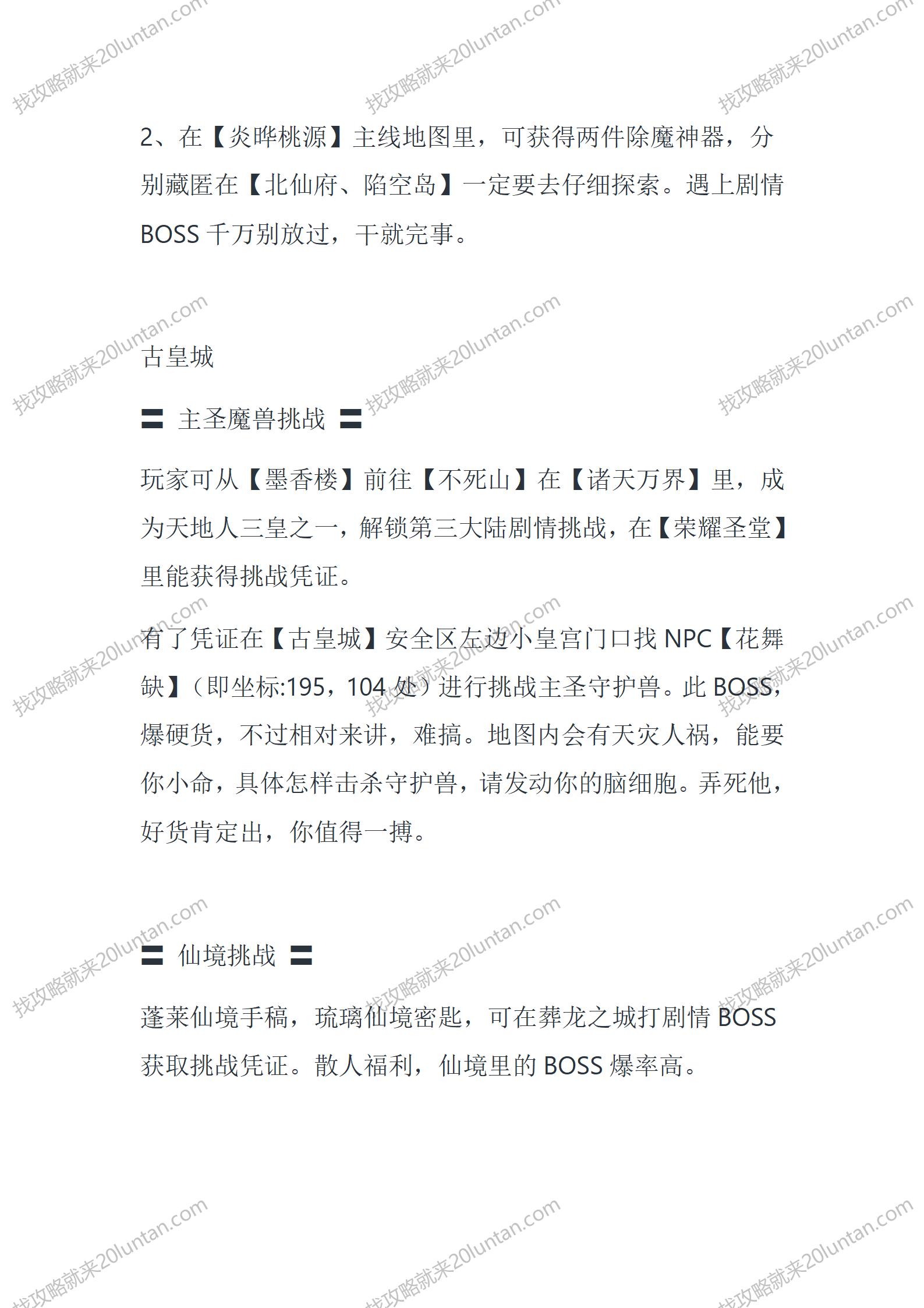 开天山镇派_05.png