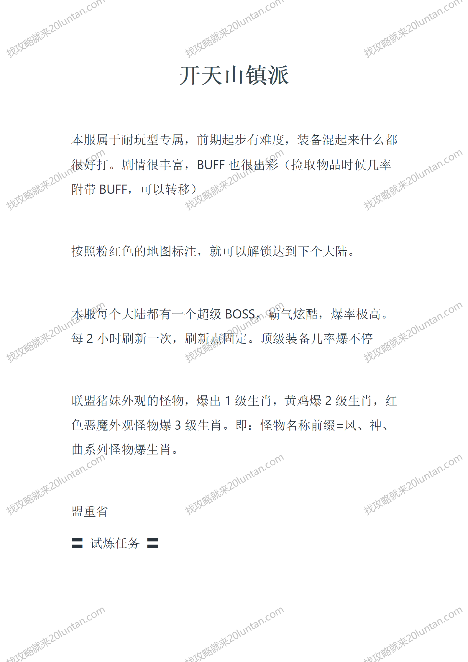 开天山镇派_01.png