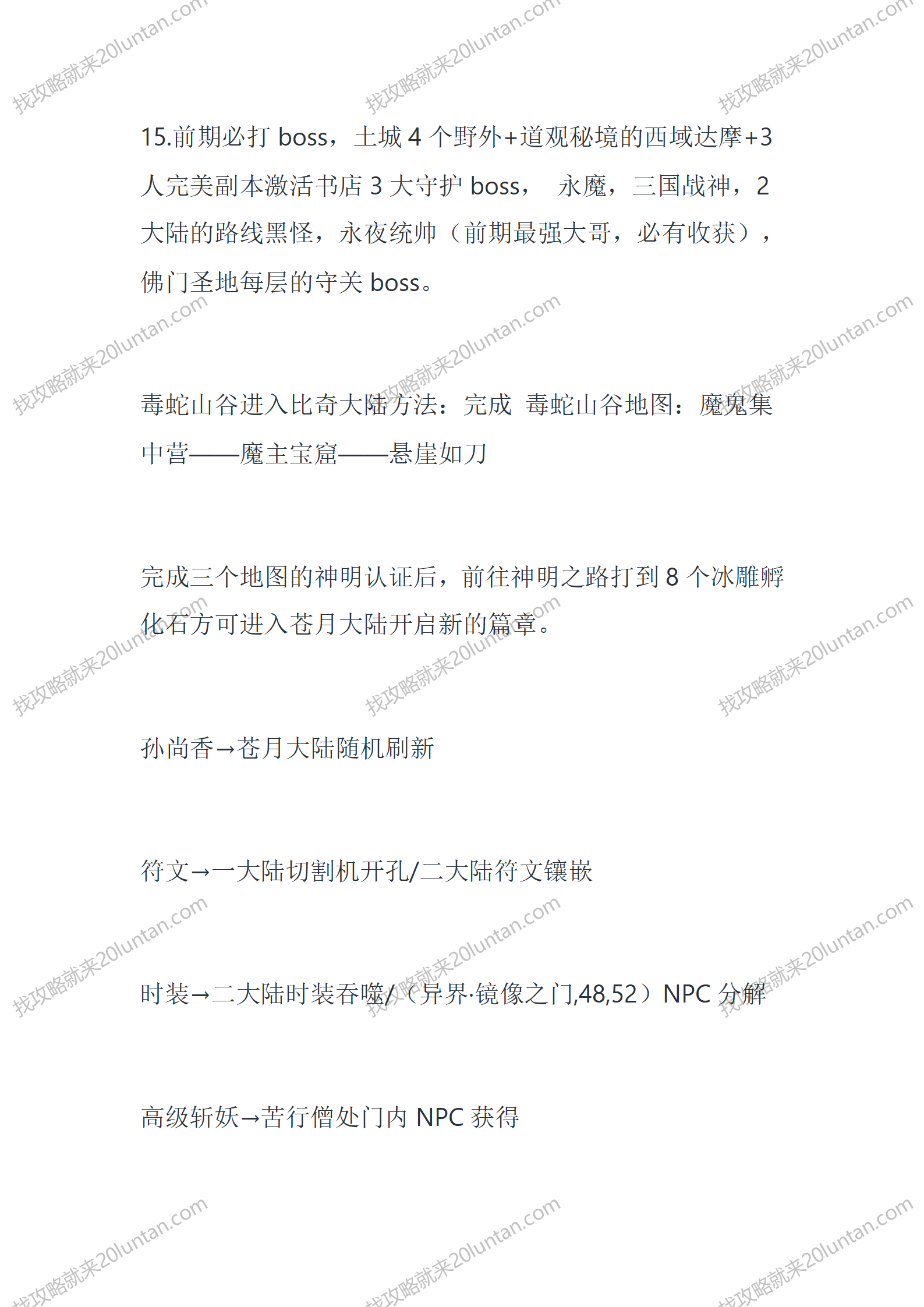 玛法北疆域_07.png