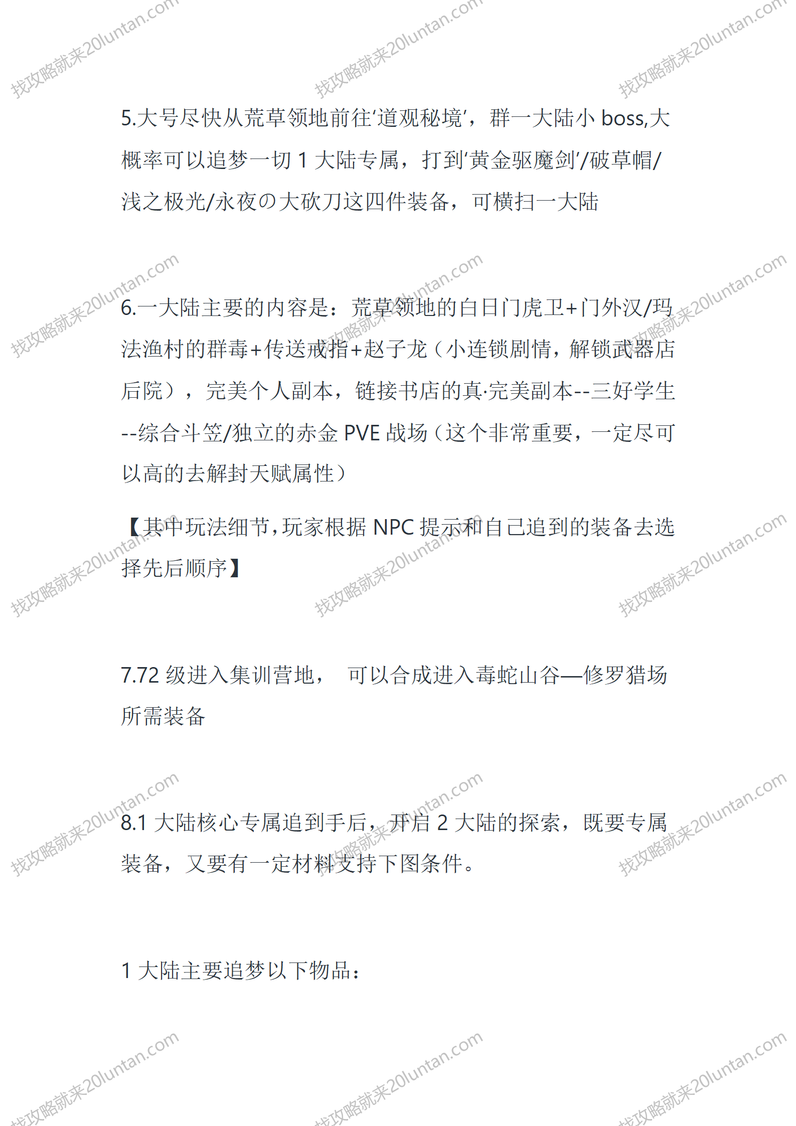 玛法北疆域_04.png