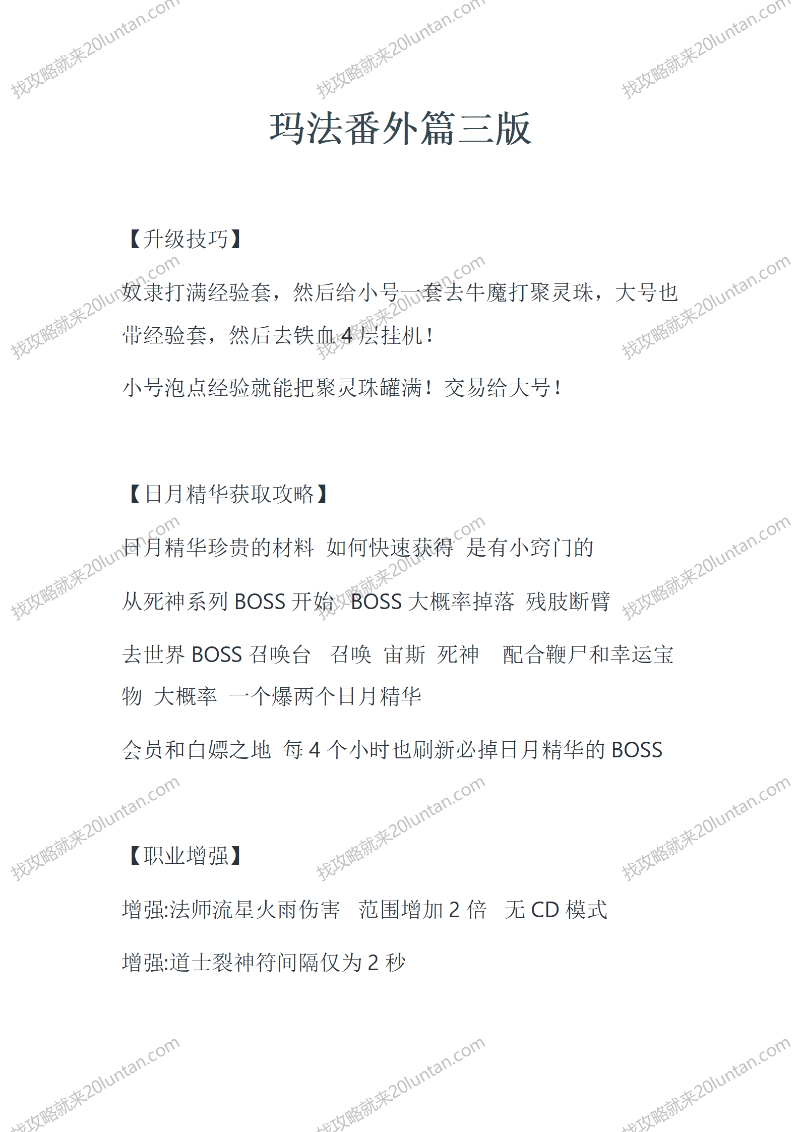 玛法番外篇三版_01.png
