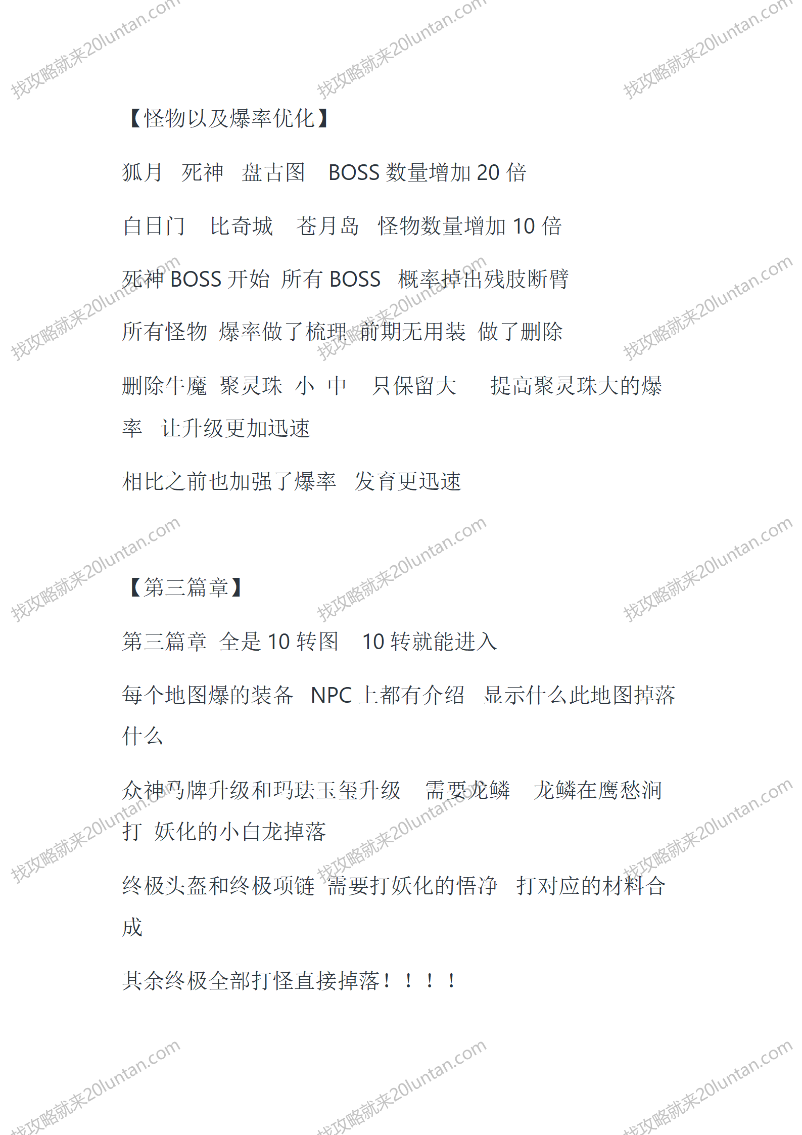 玛法番外篇三版_10.png