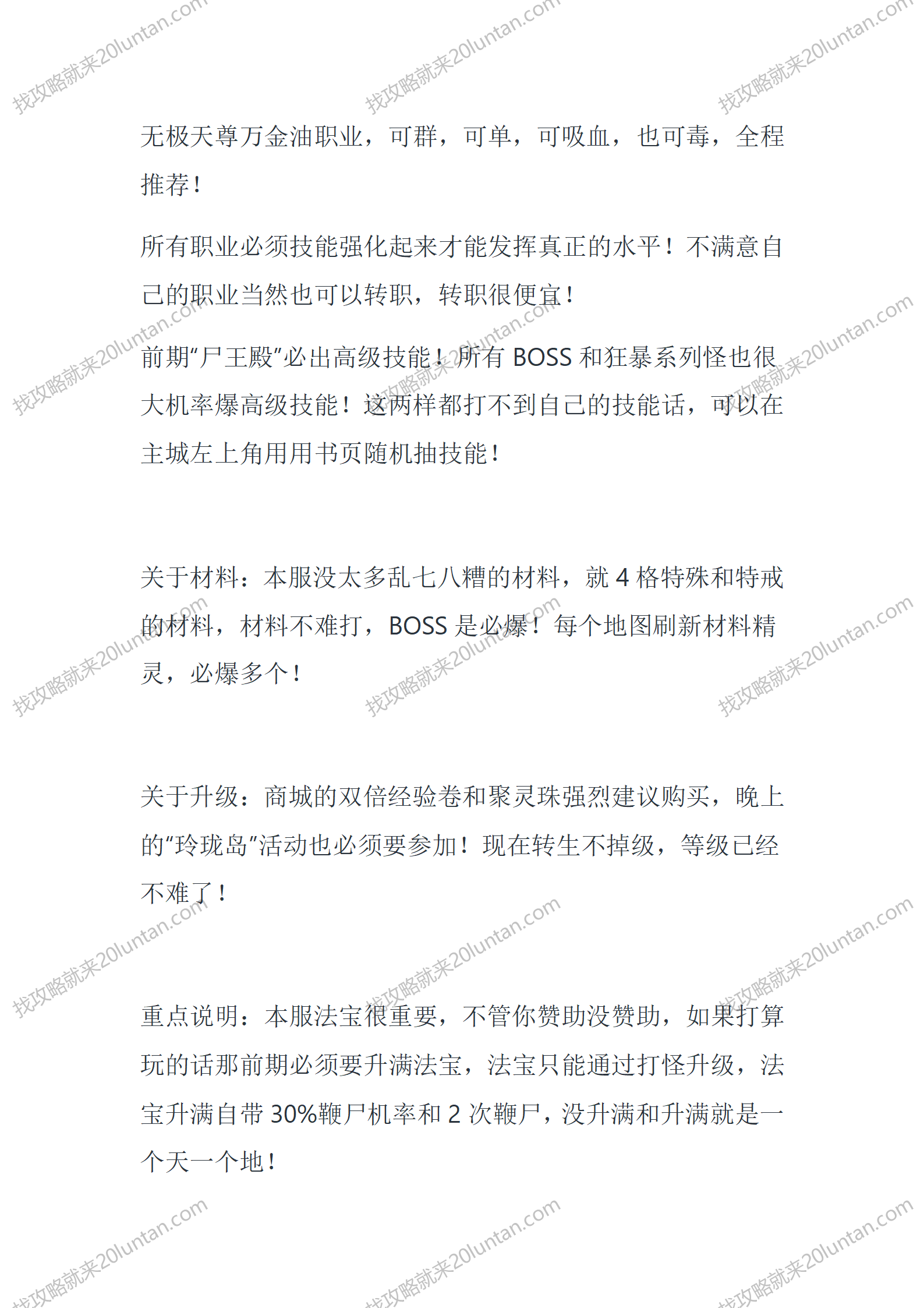 玛法六职业_02.png