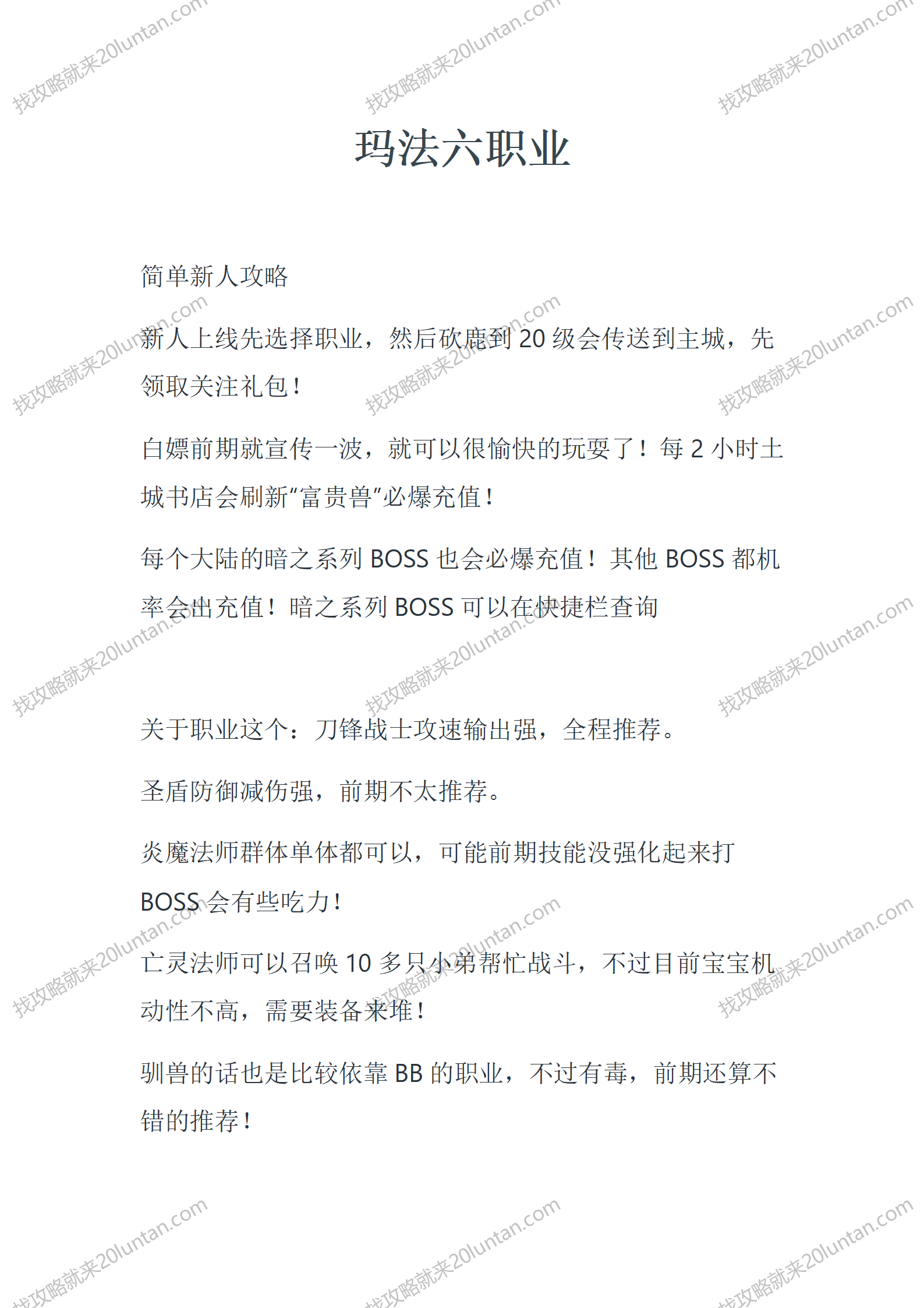 玛法六职业_01.png