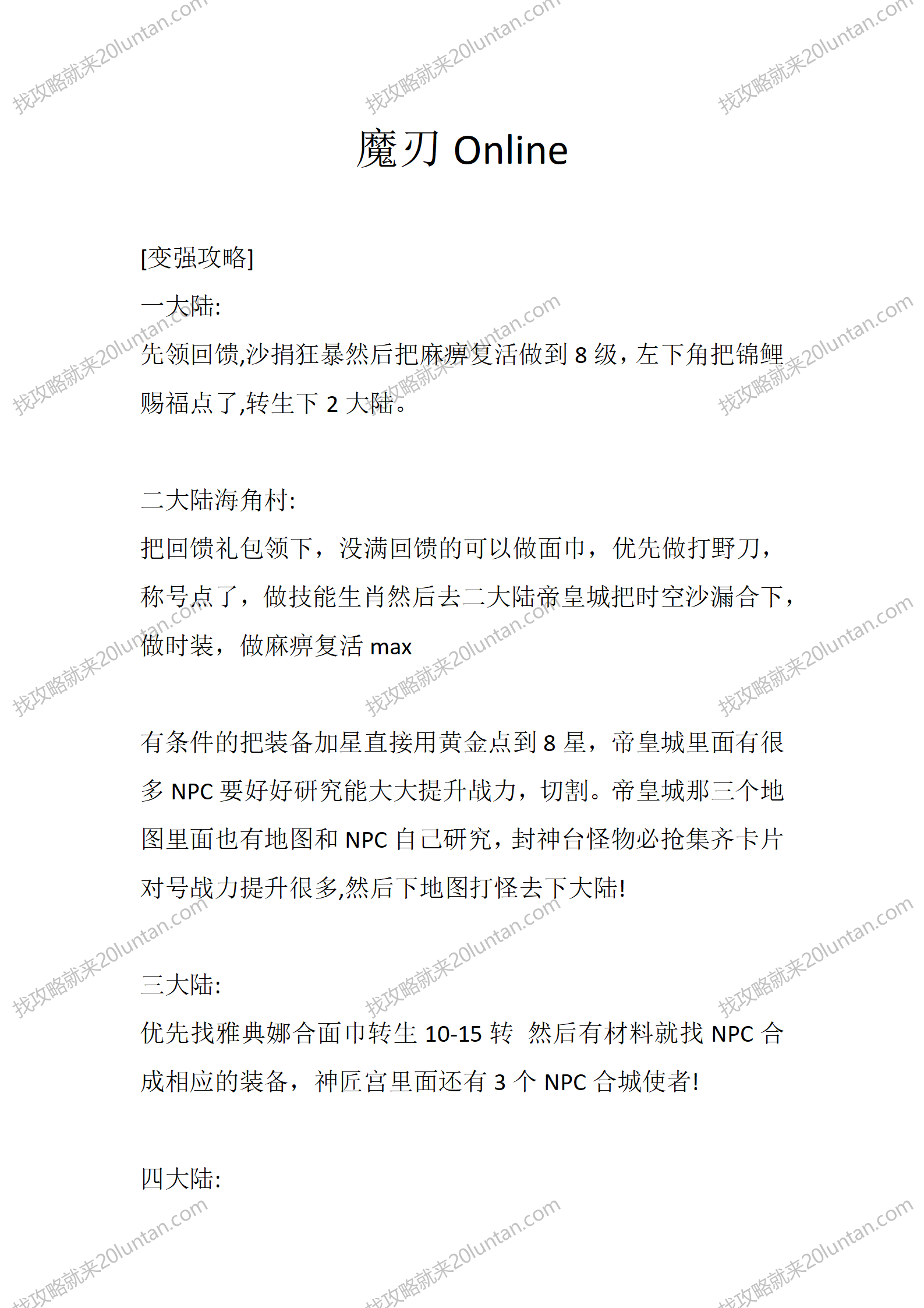 魔刃Online_01.png