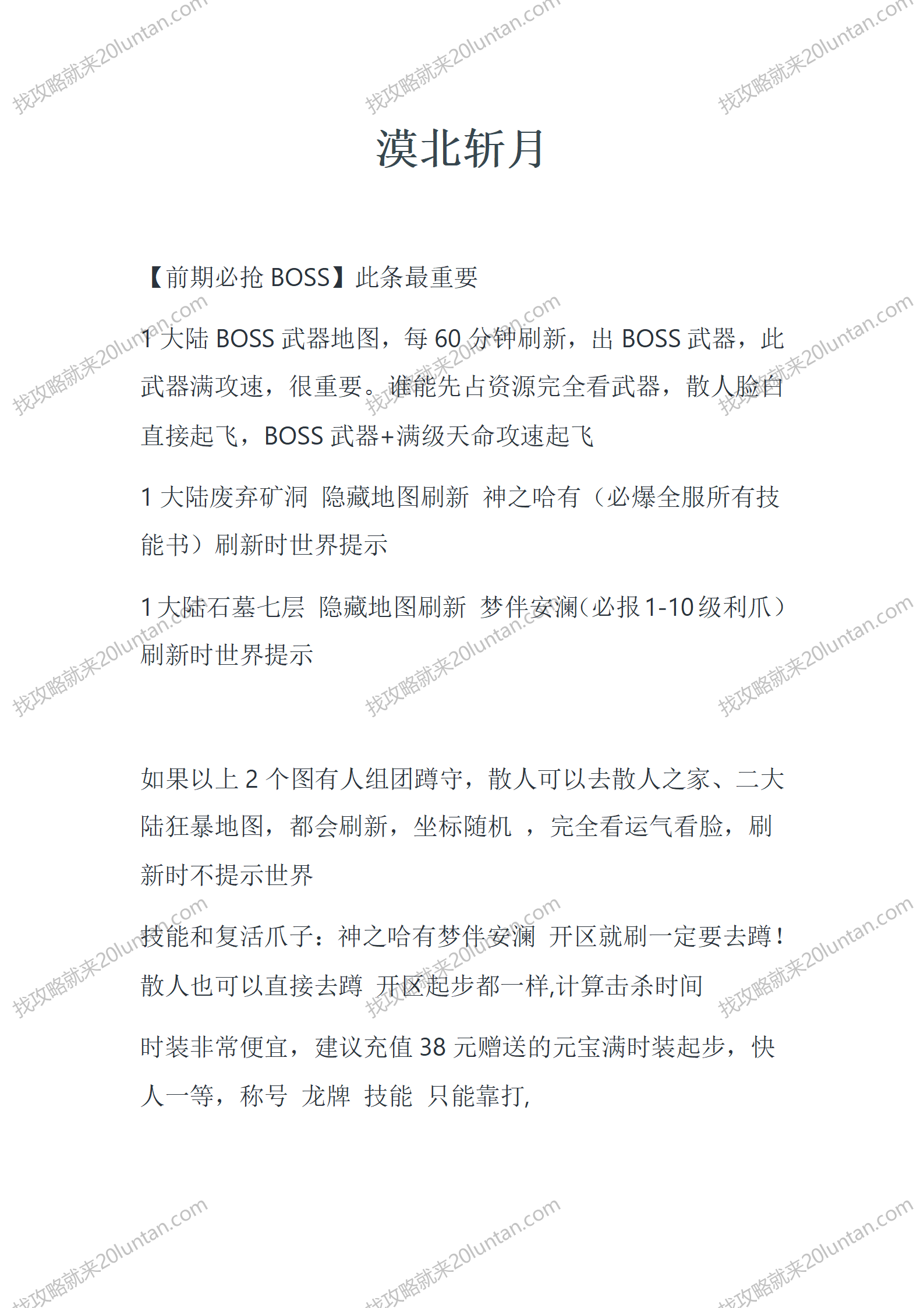 漠北斩月_01.png