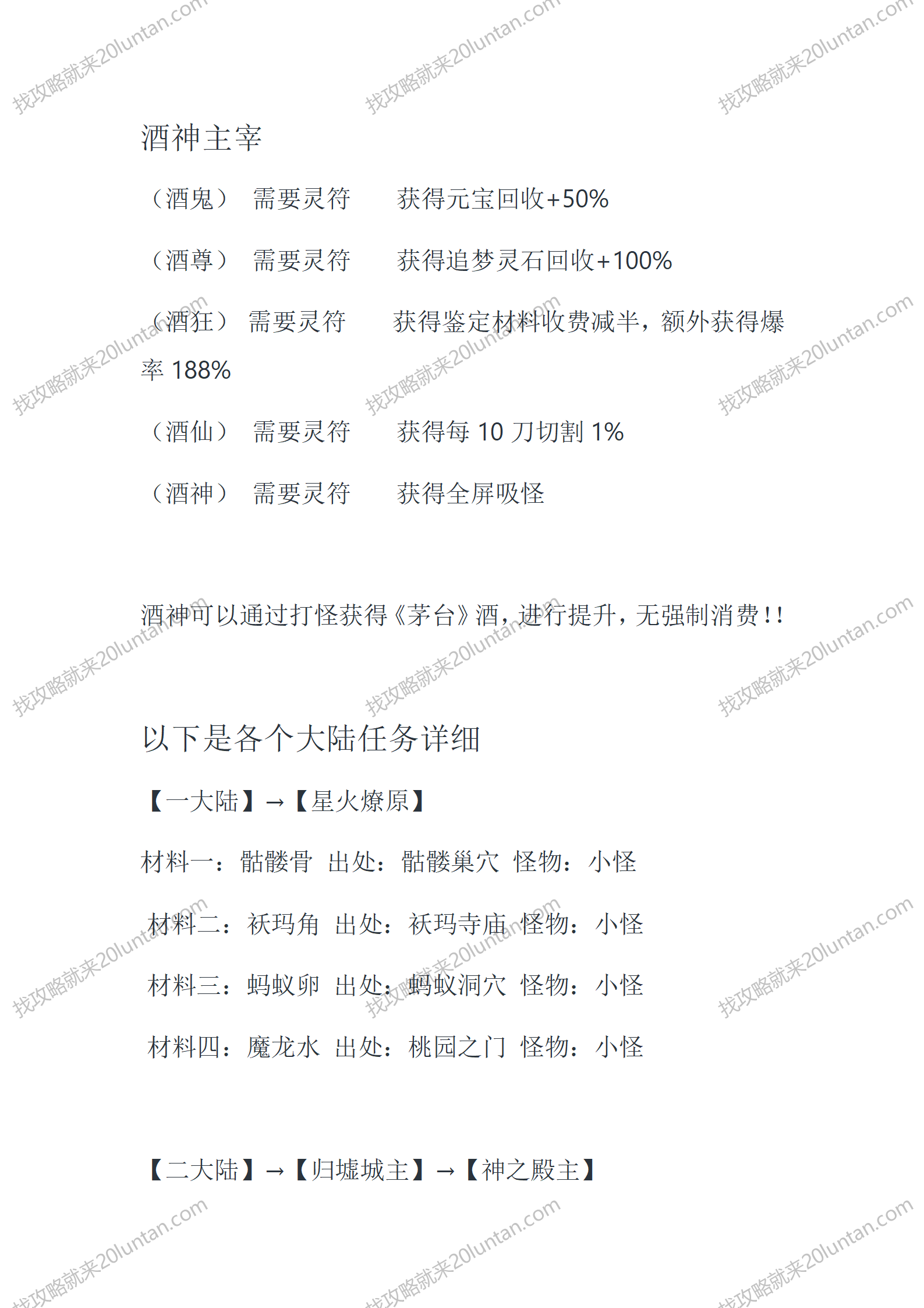 群雄听号令_03.png