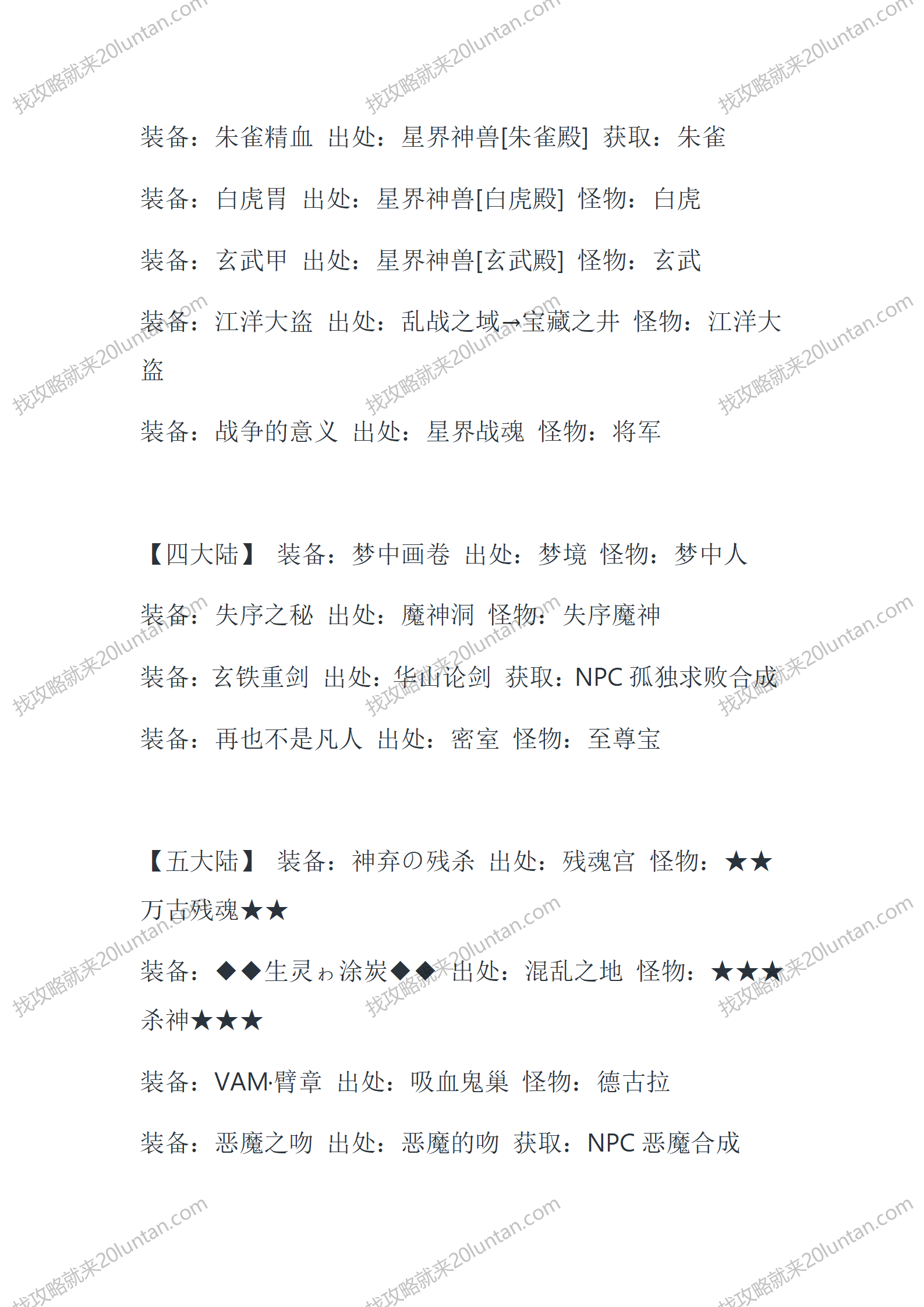 群雄听号令_08.png