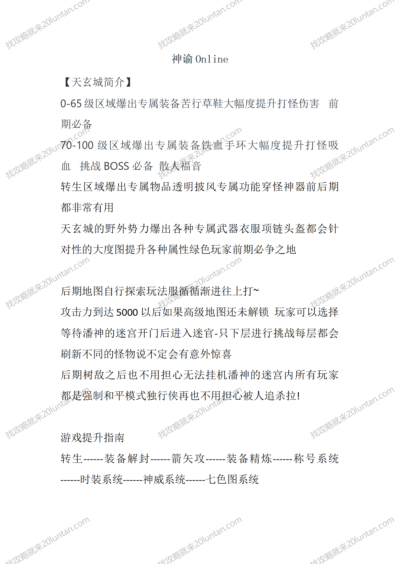 神谕Online_01.png