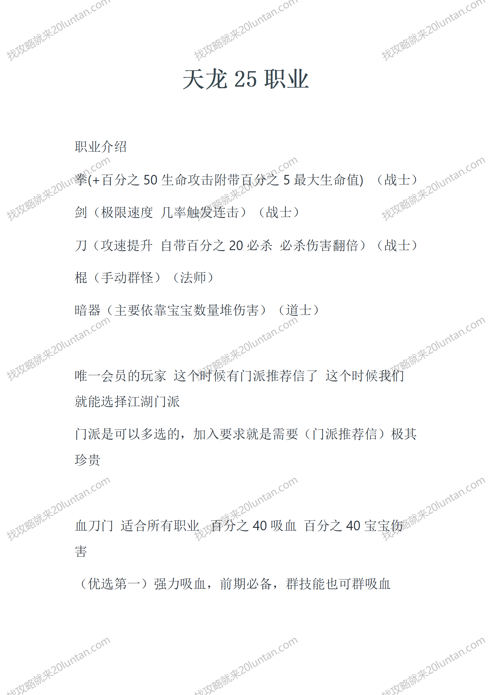 天龙25职业_01.png