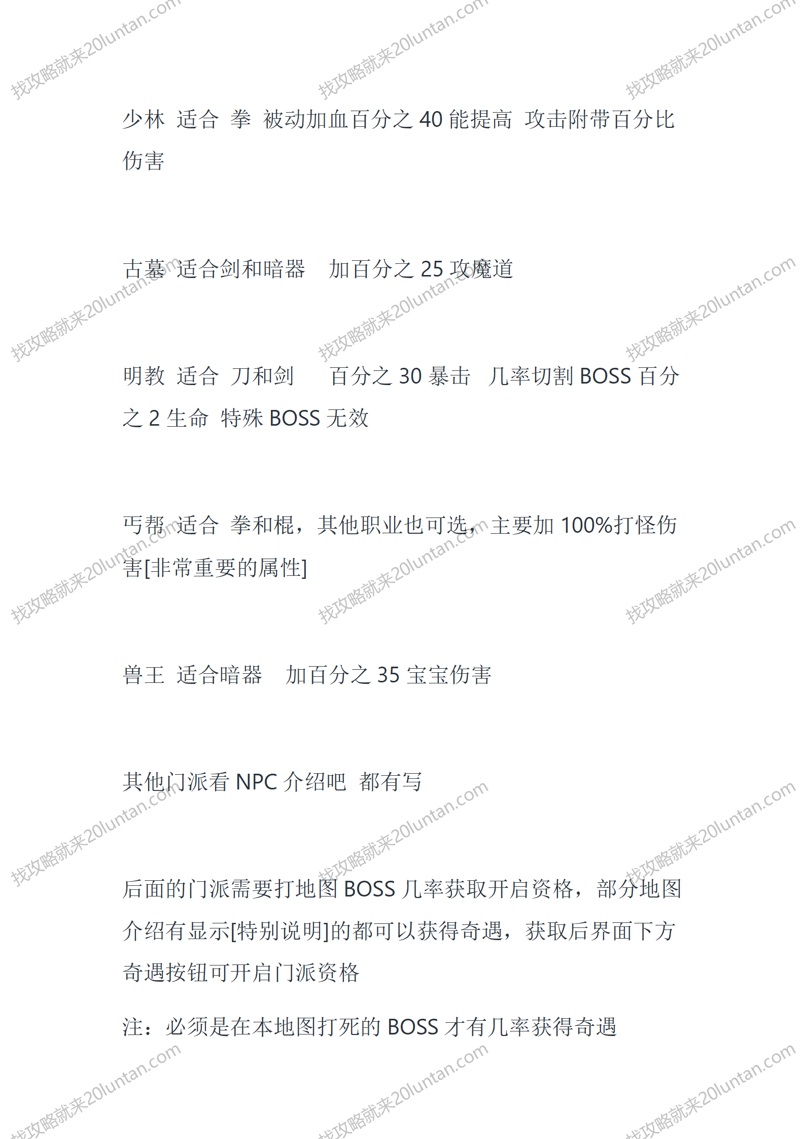 天龙25职业_02.png