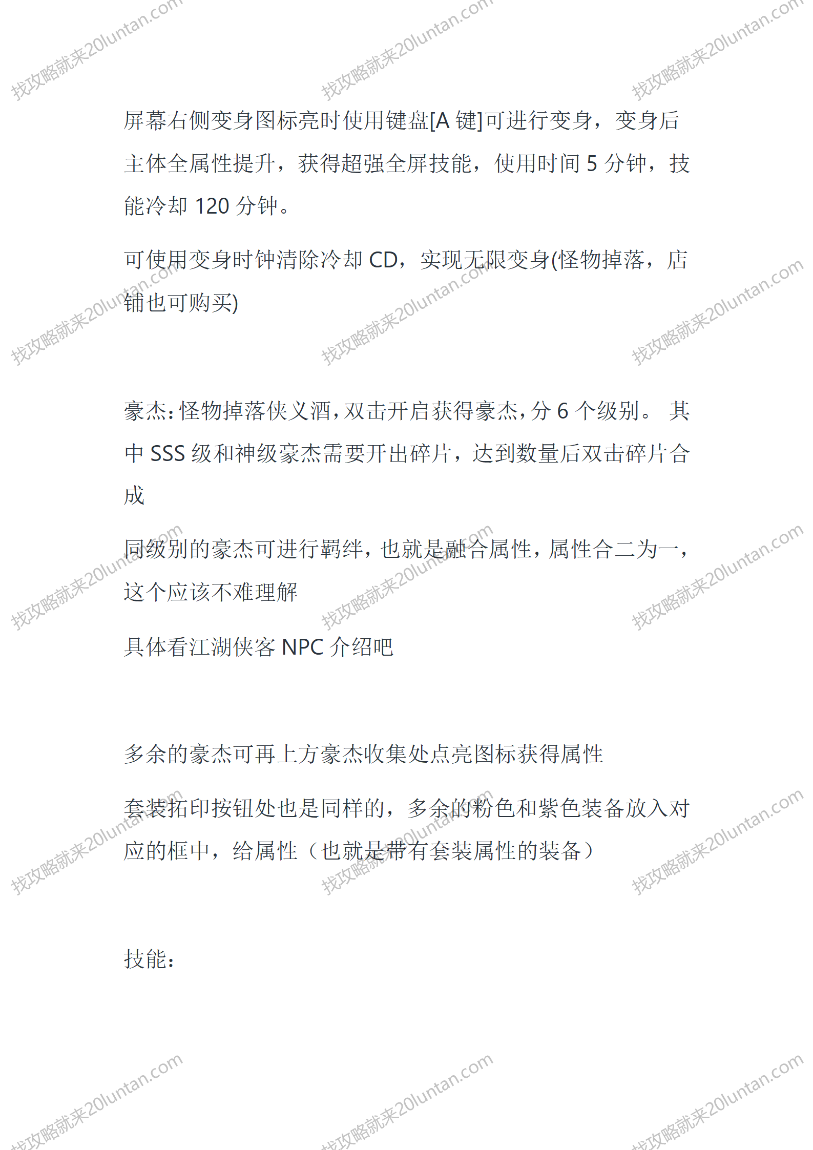 天龙25职业_10.png