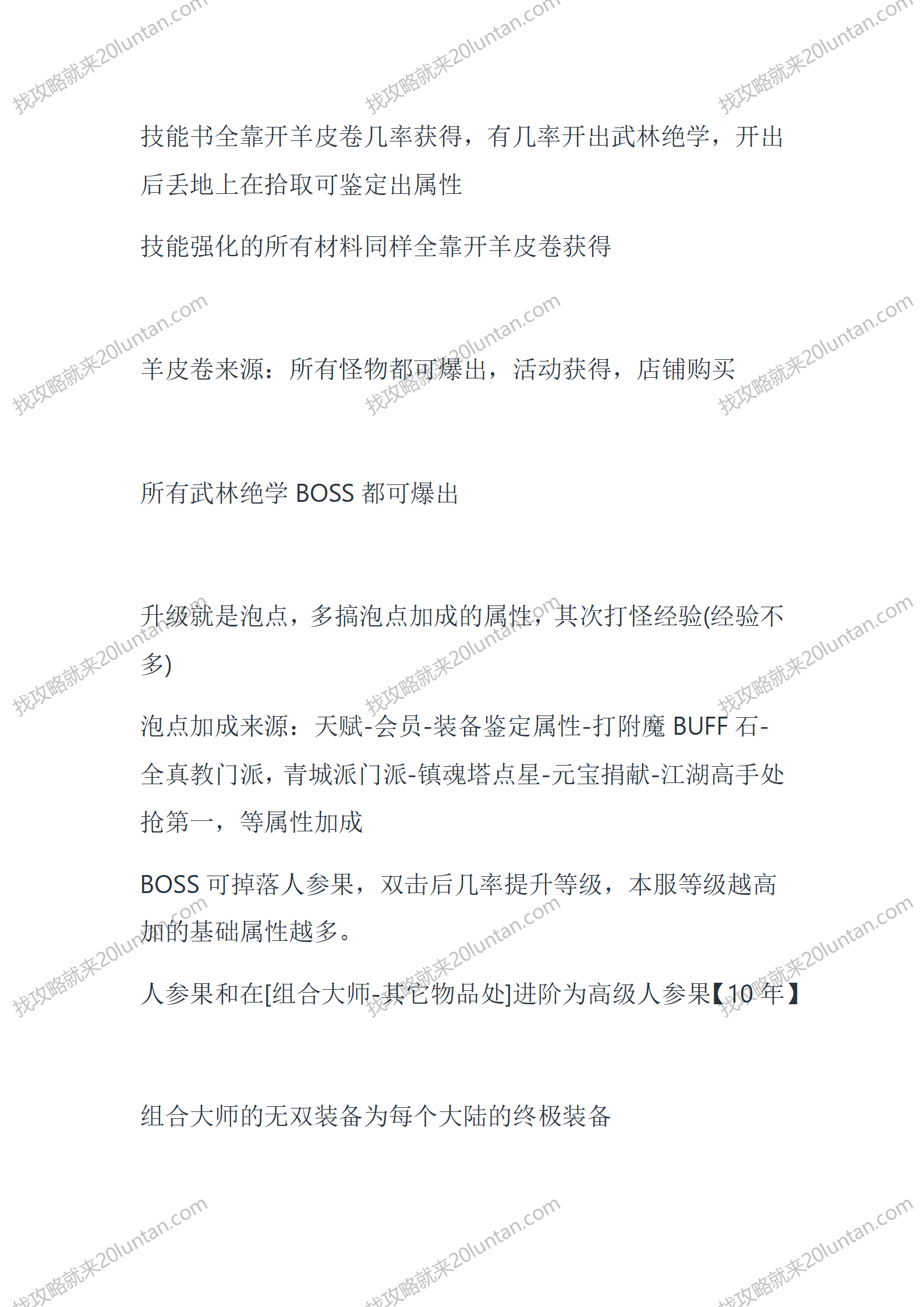天龙25职业_11.png