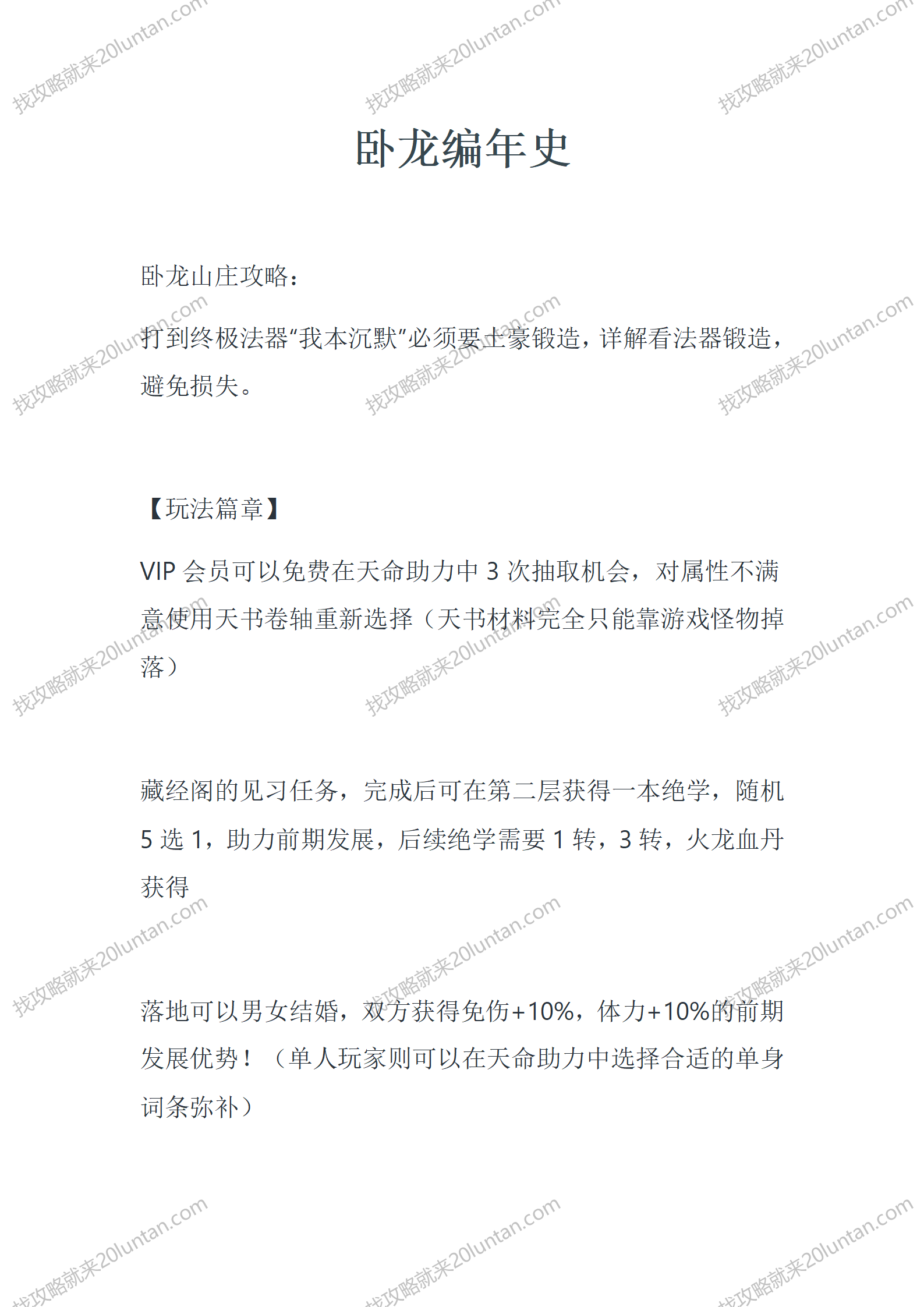 卧龙编年史_01.png