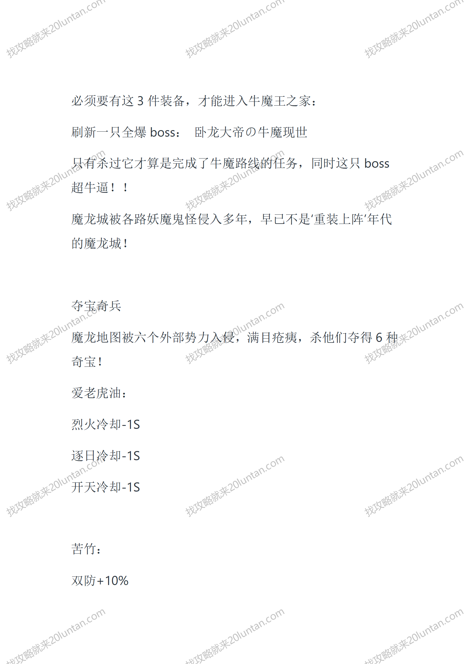 卧龙编年史_06.png