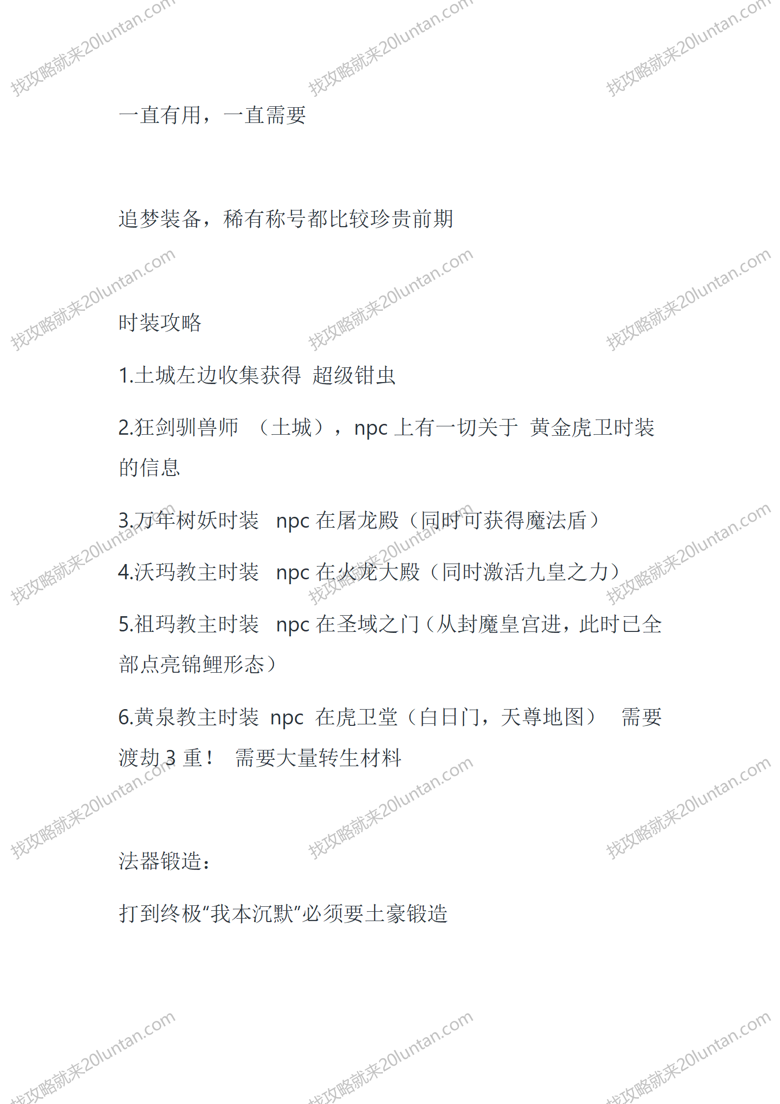 卧龙编年史_13.png