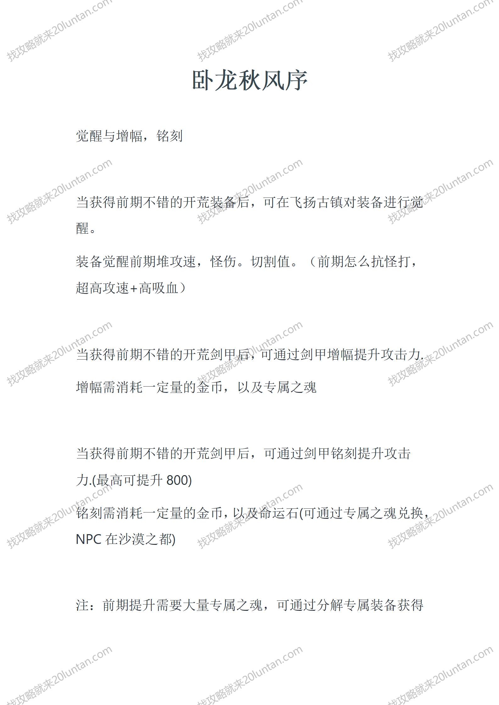 卧龙秋风序_01.png