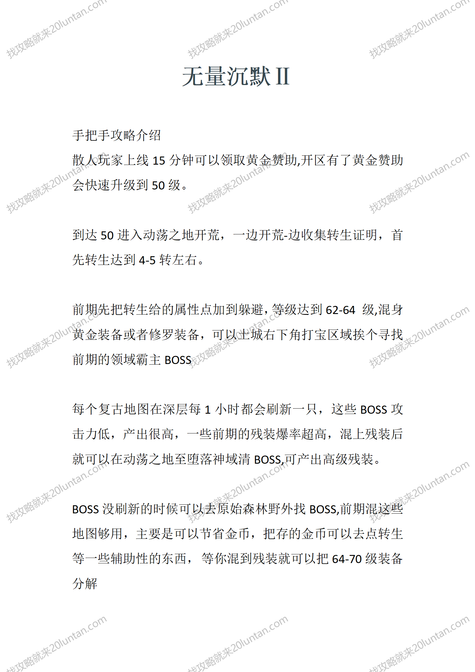 无量沉默Ⅱ_01.png