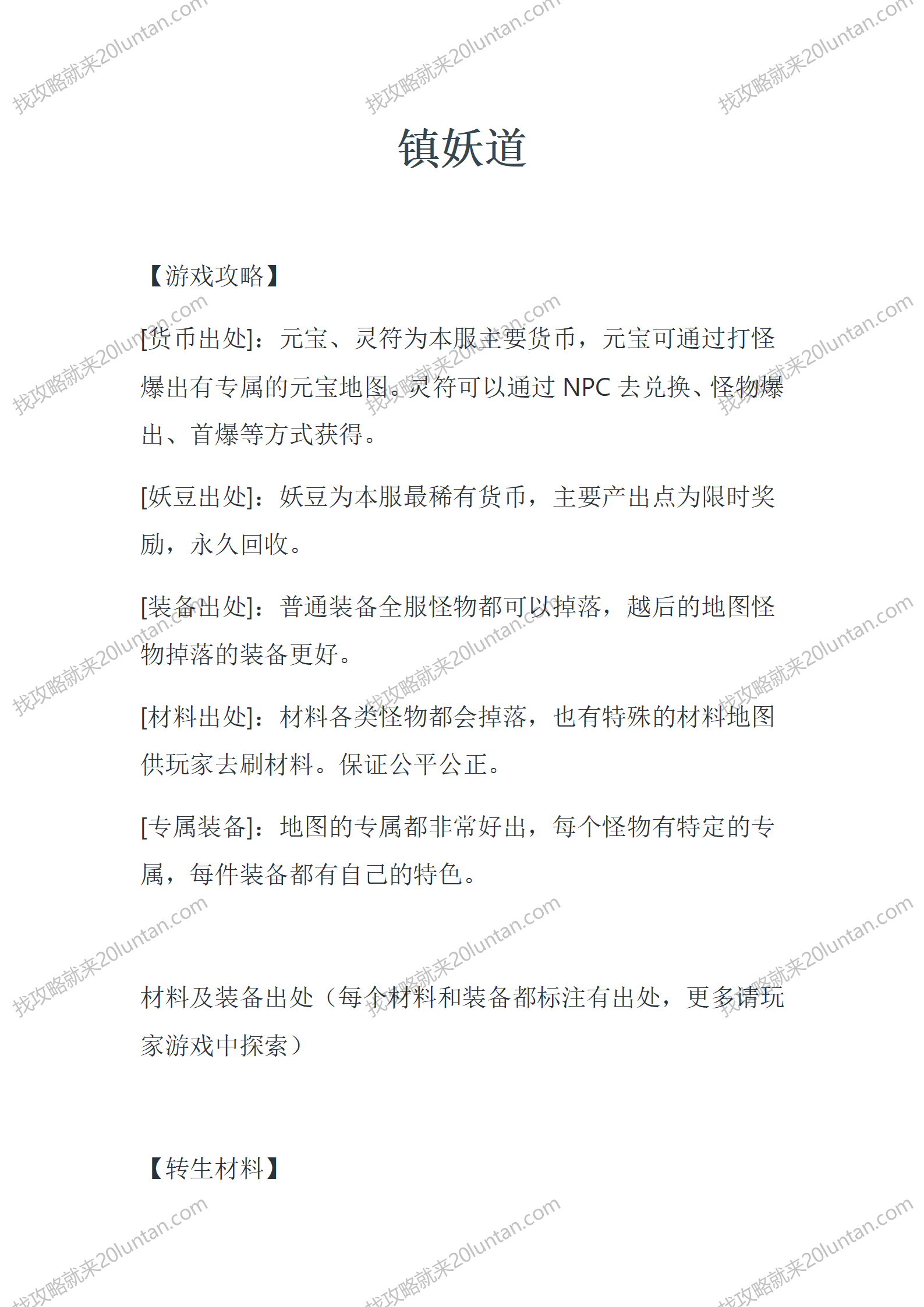 镇妖道_01.png