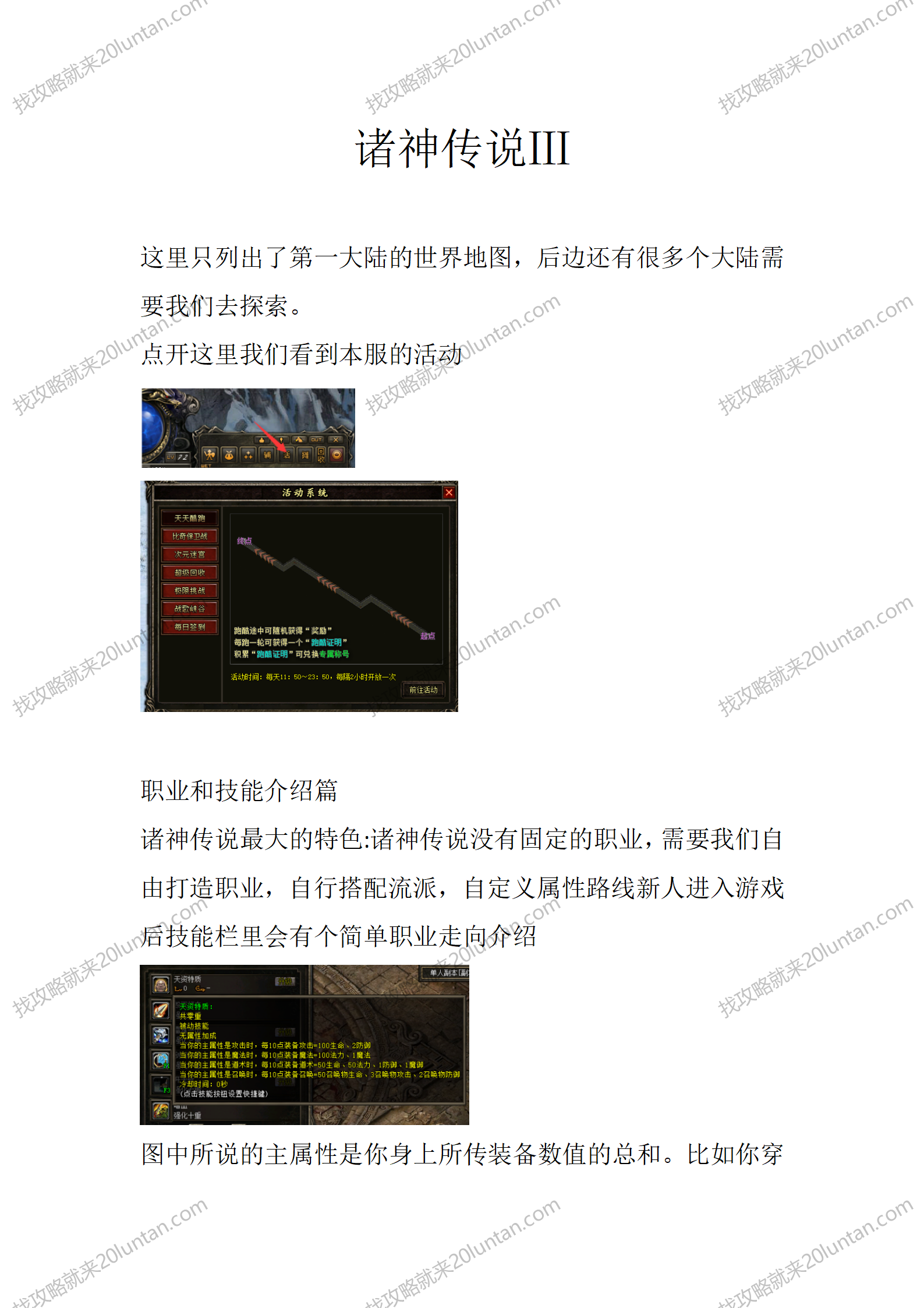 诸神传说Ⅲ_01.png