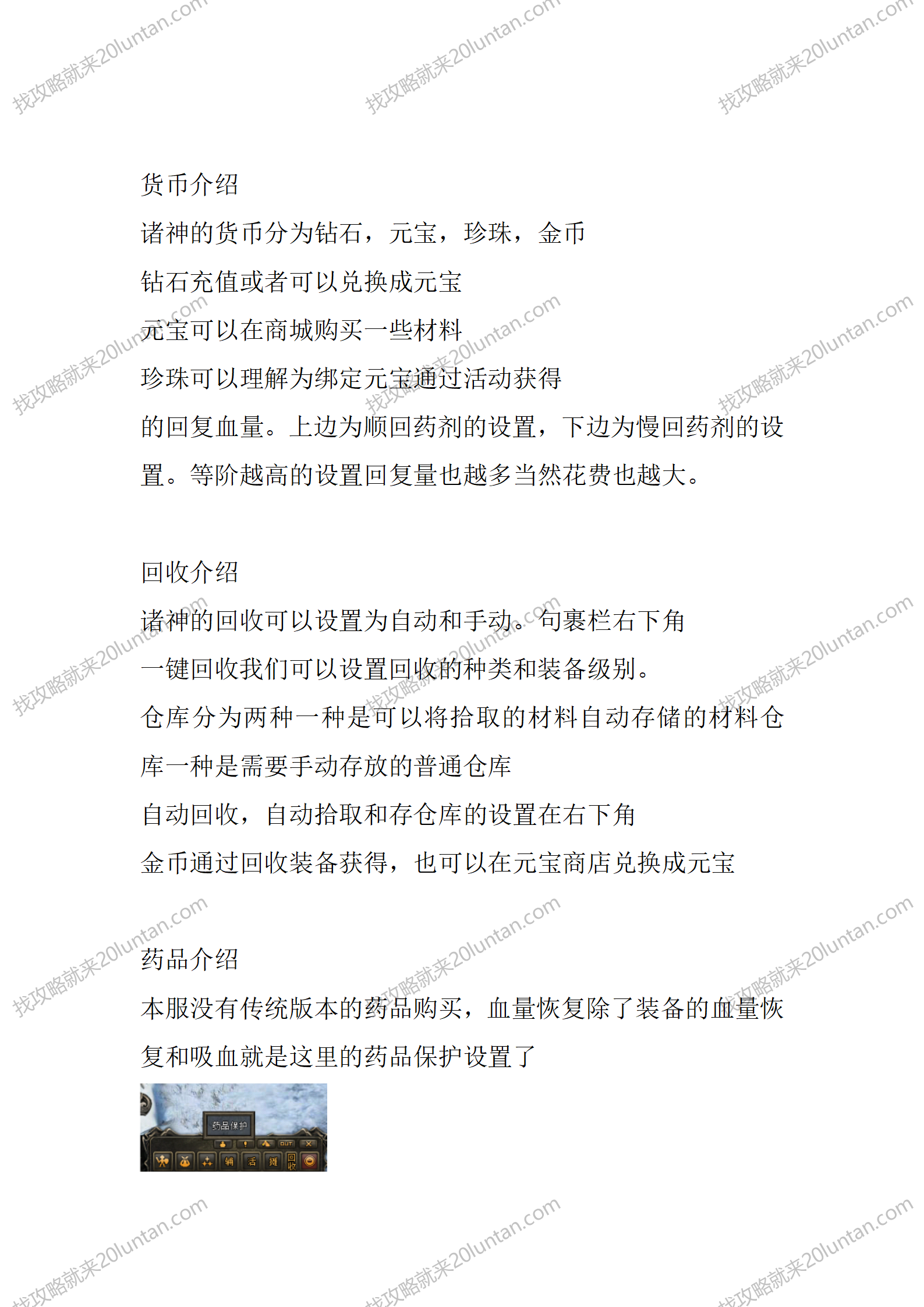 诸神传说Ⅲ_06.png