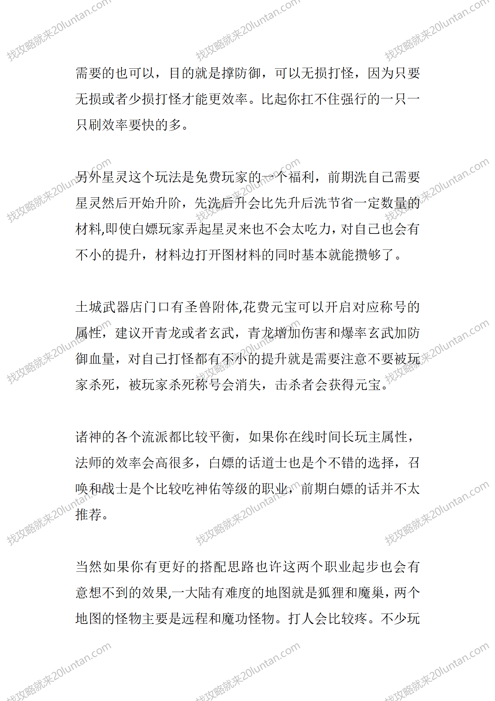 诸神传说Ⅲ_08.png