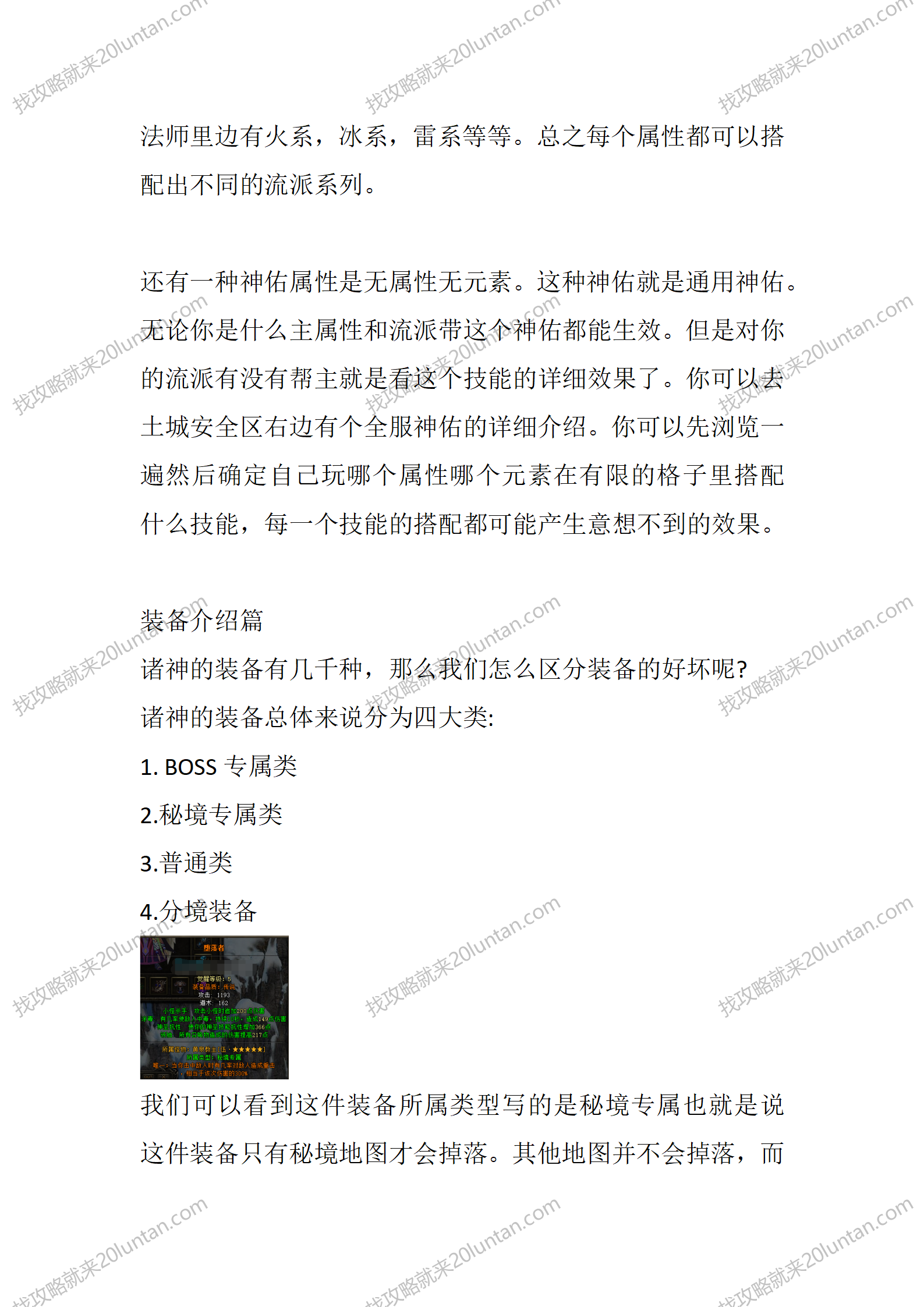 诸神传说Ⅲ_12.png