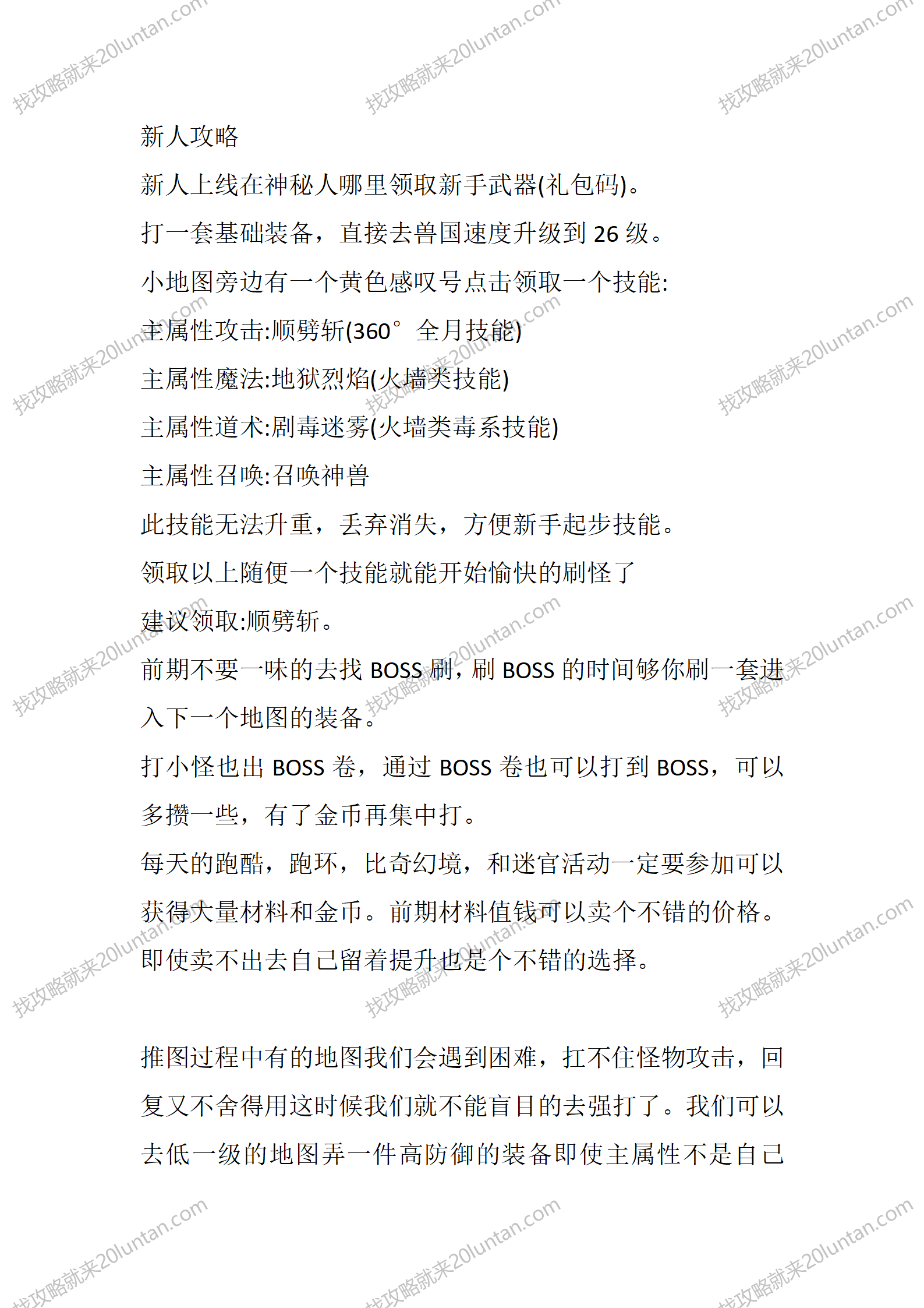 诸神传说Ⅲ_07.png