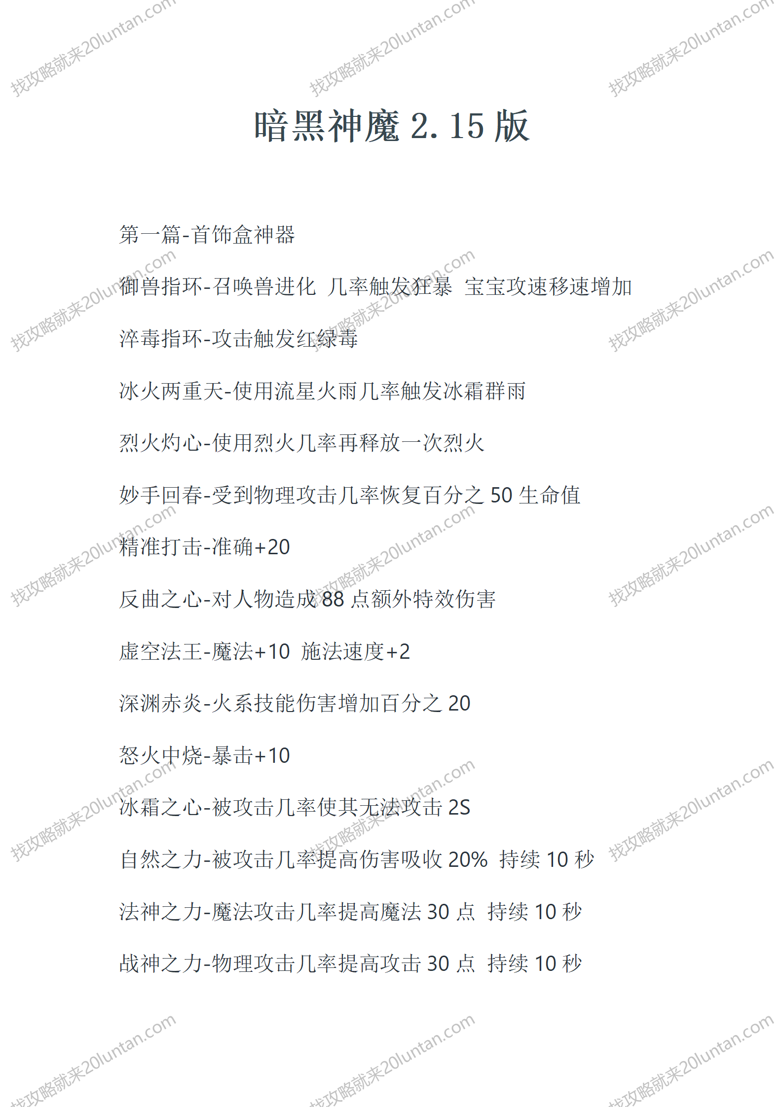 暗黑神魔2.15版_01.png