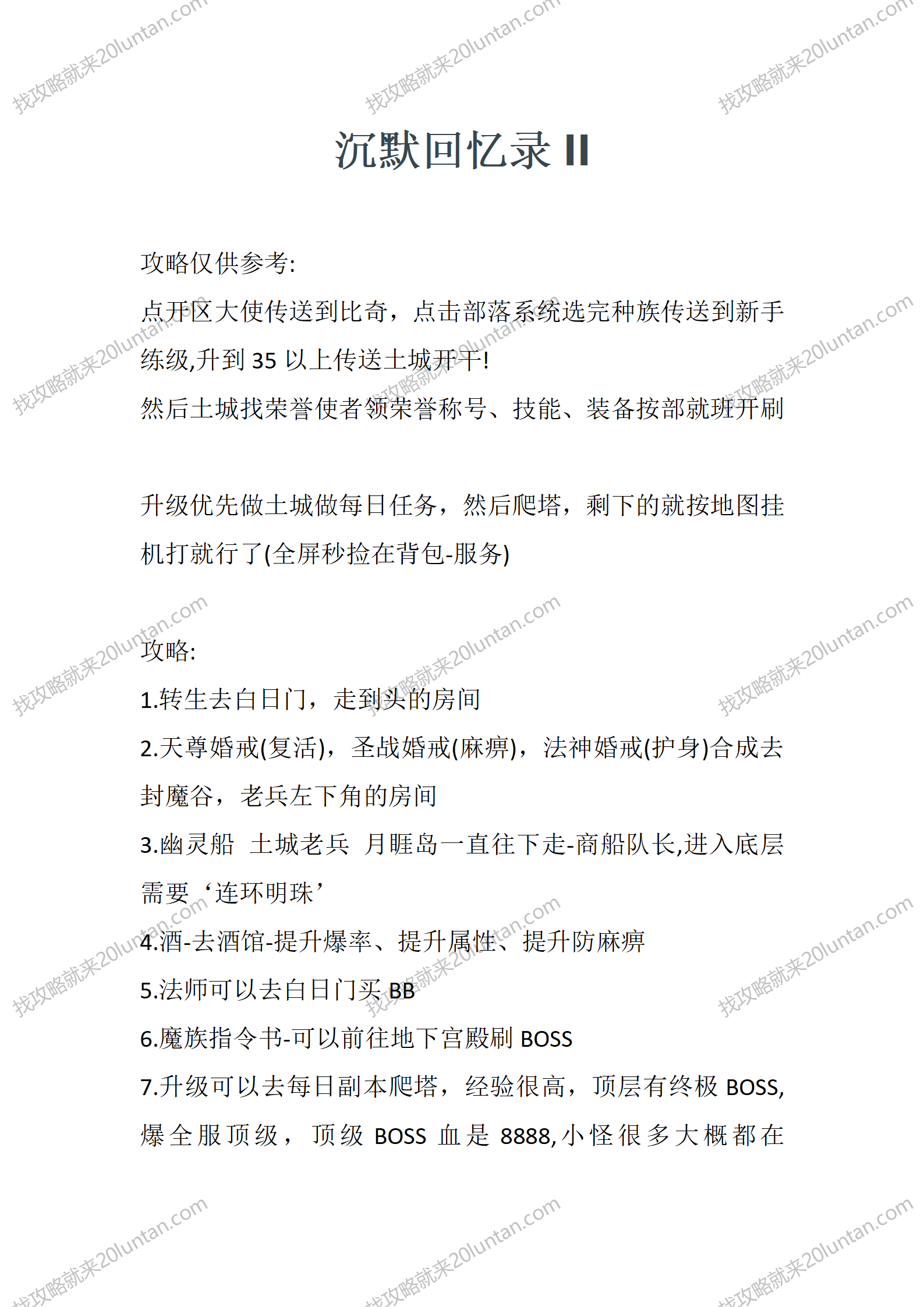 沉默回忆录II_01.png