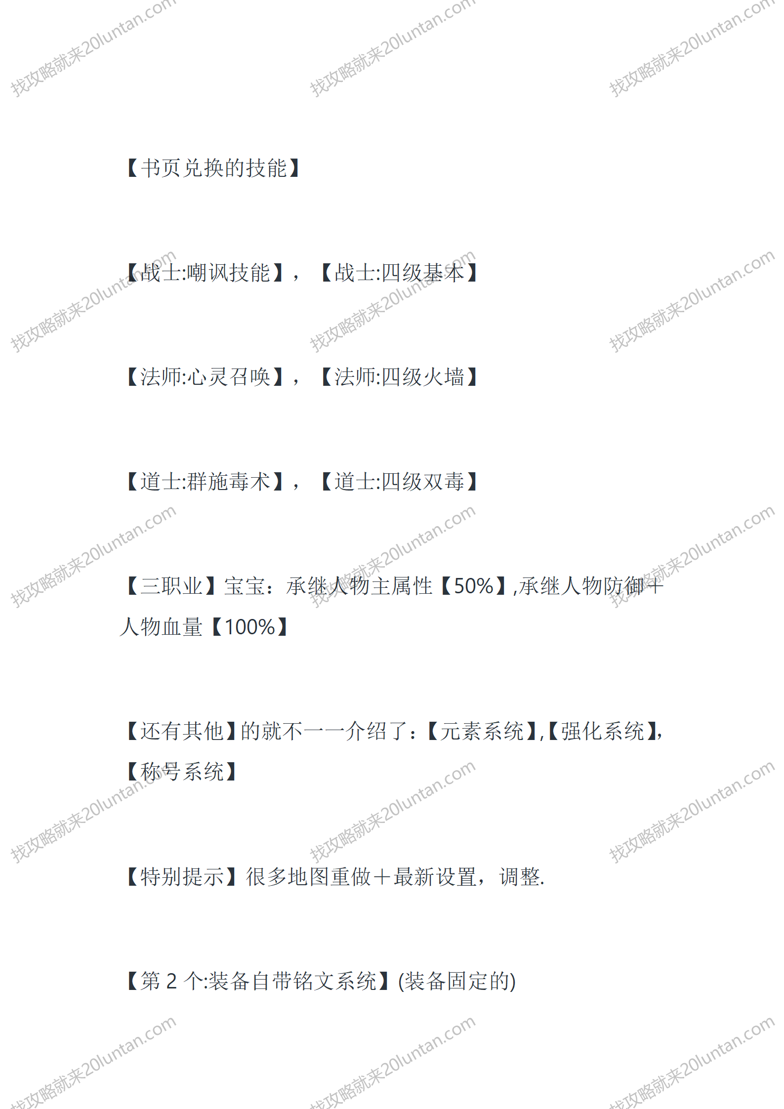 传奇闯情关_05.png