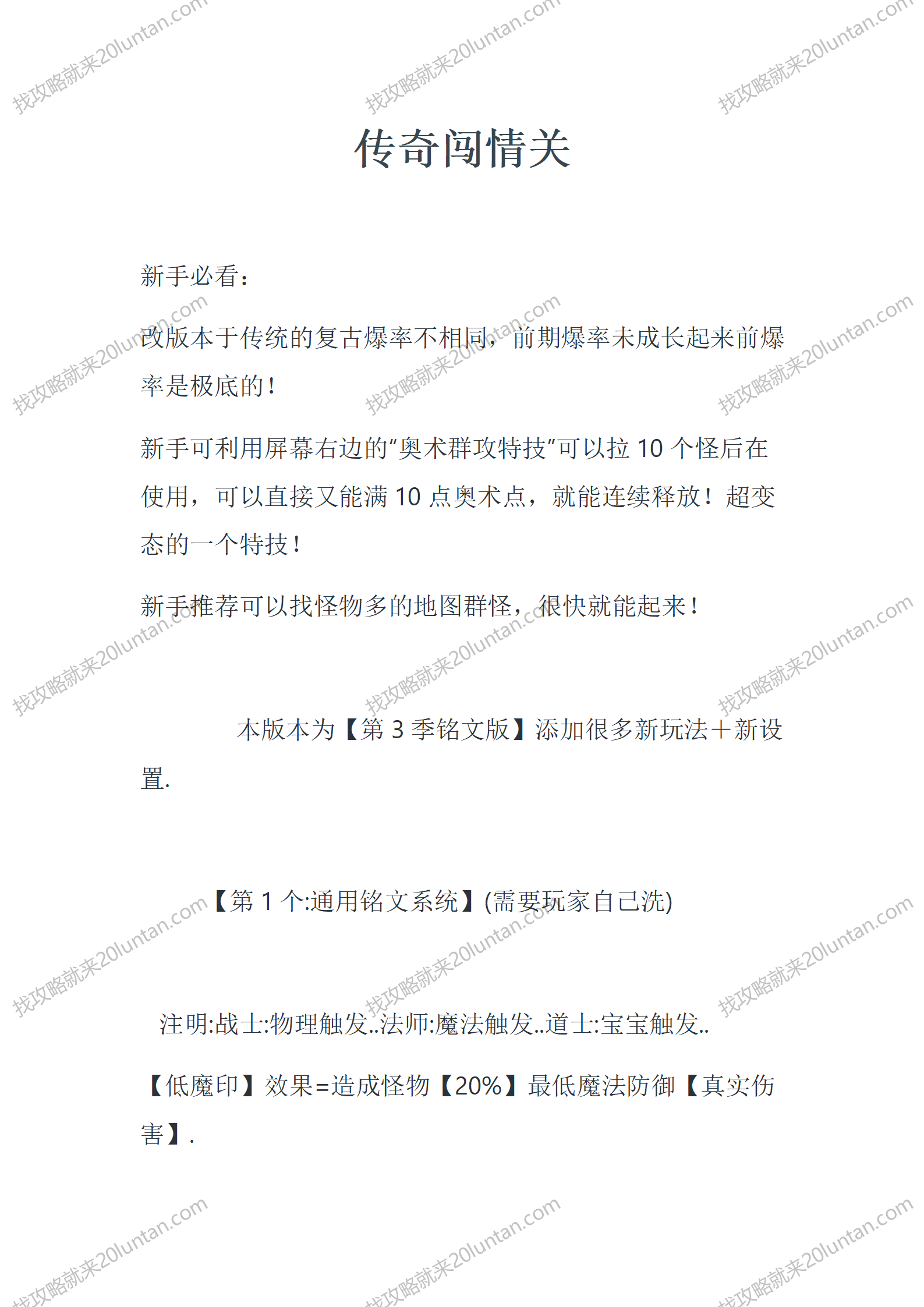传奇闯情关_01.png