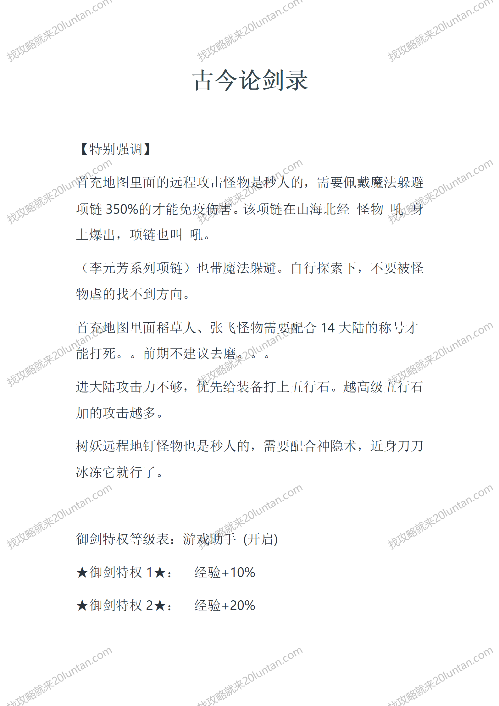 古今论剑录_01.png
