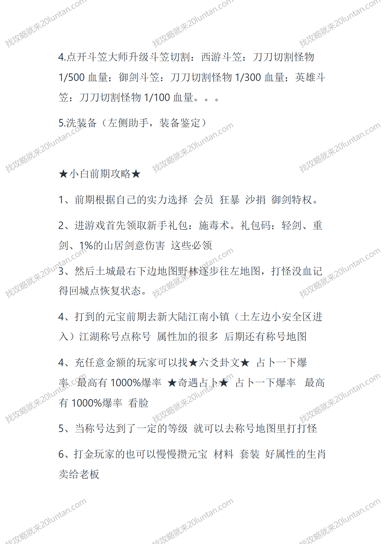 古今论剑录_04.png