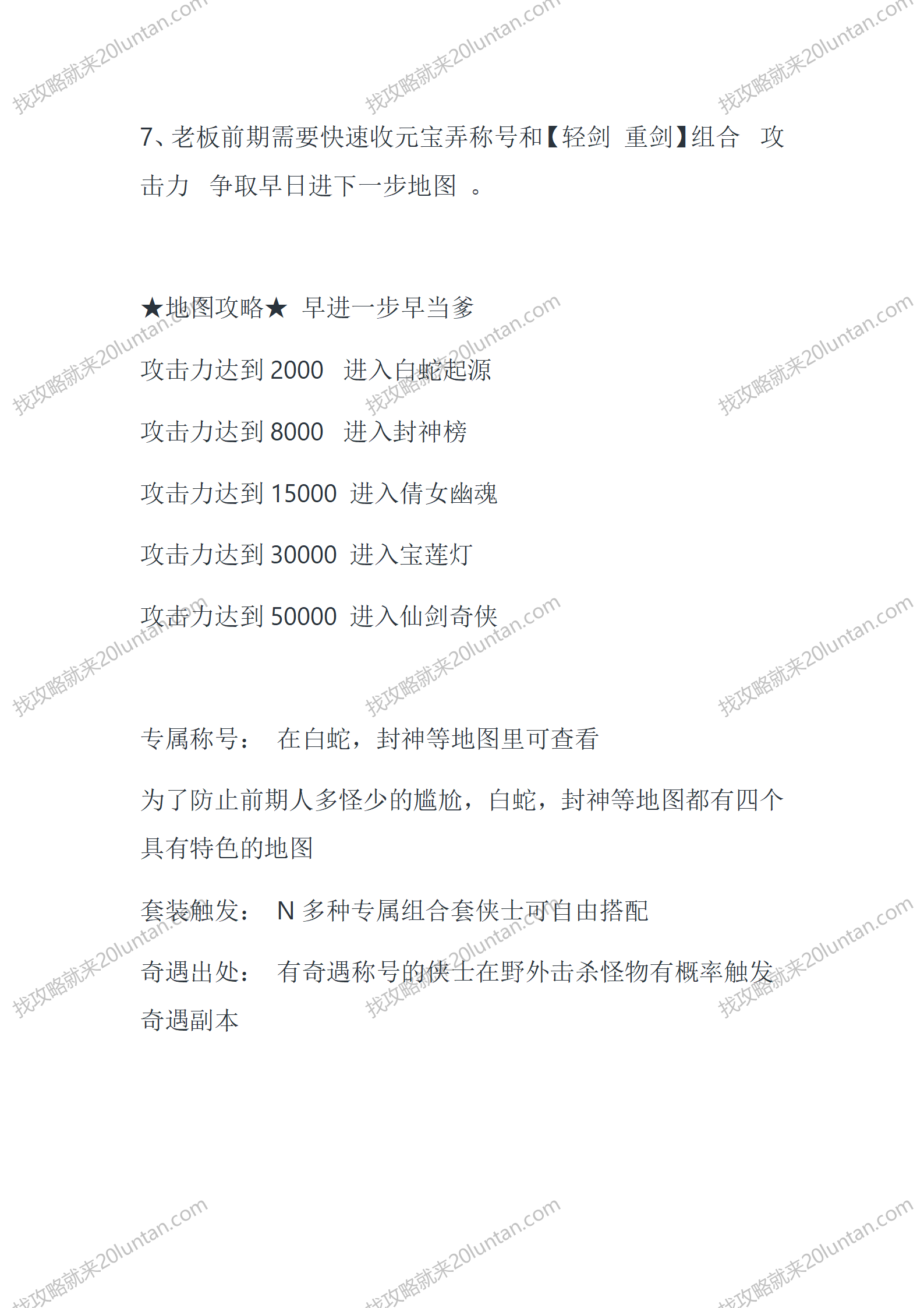 古今论剑录_05.png