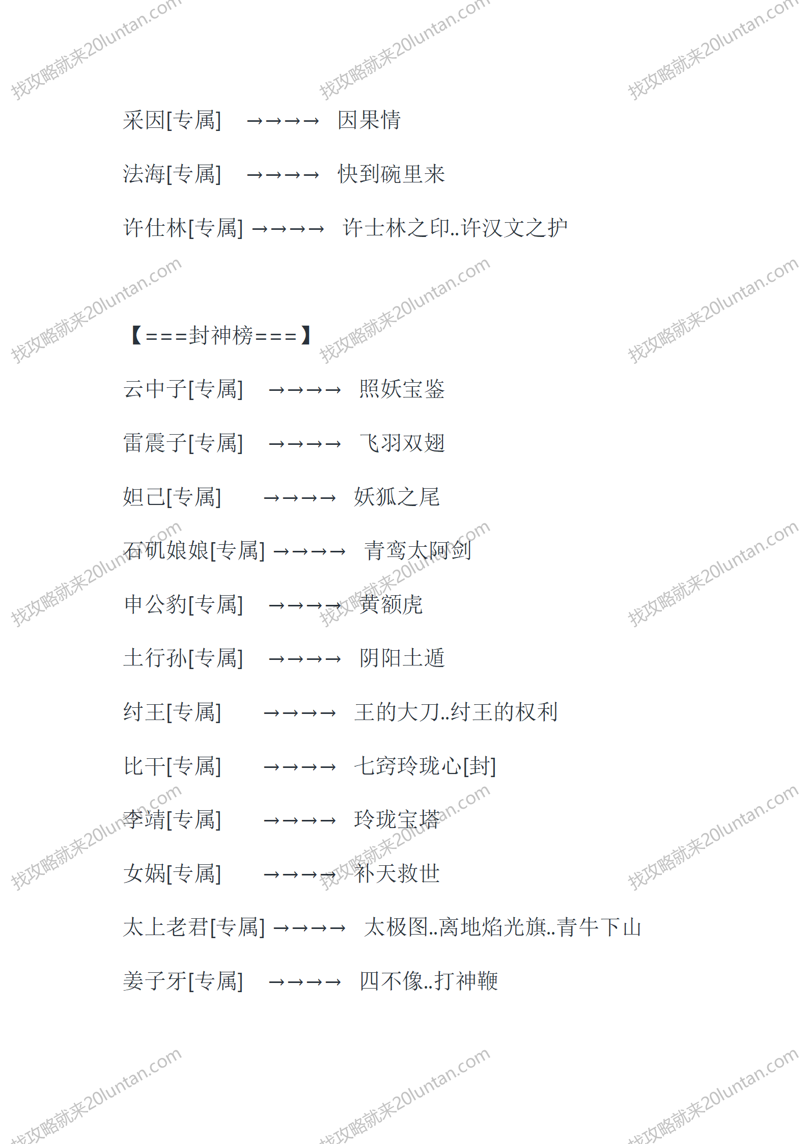 古今论剑录_07.png