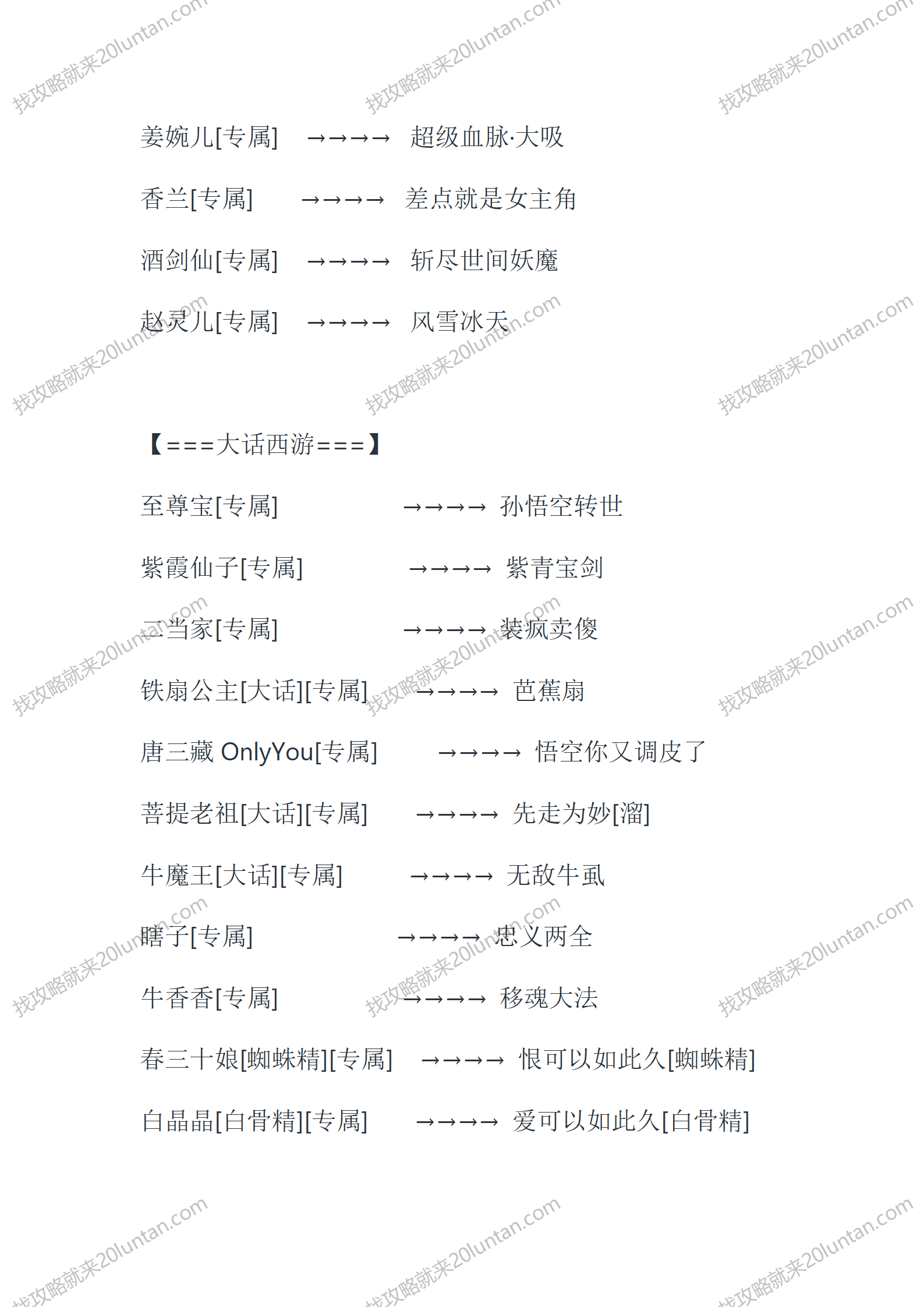古今论剑录_10.png