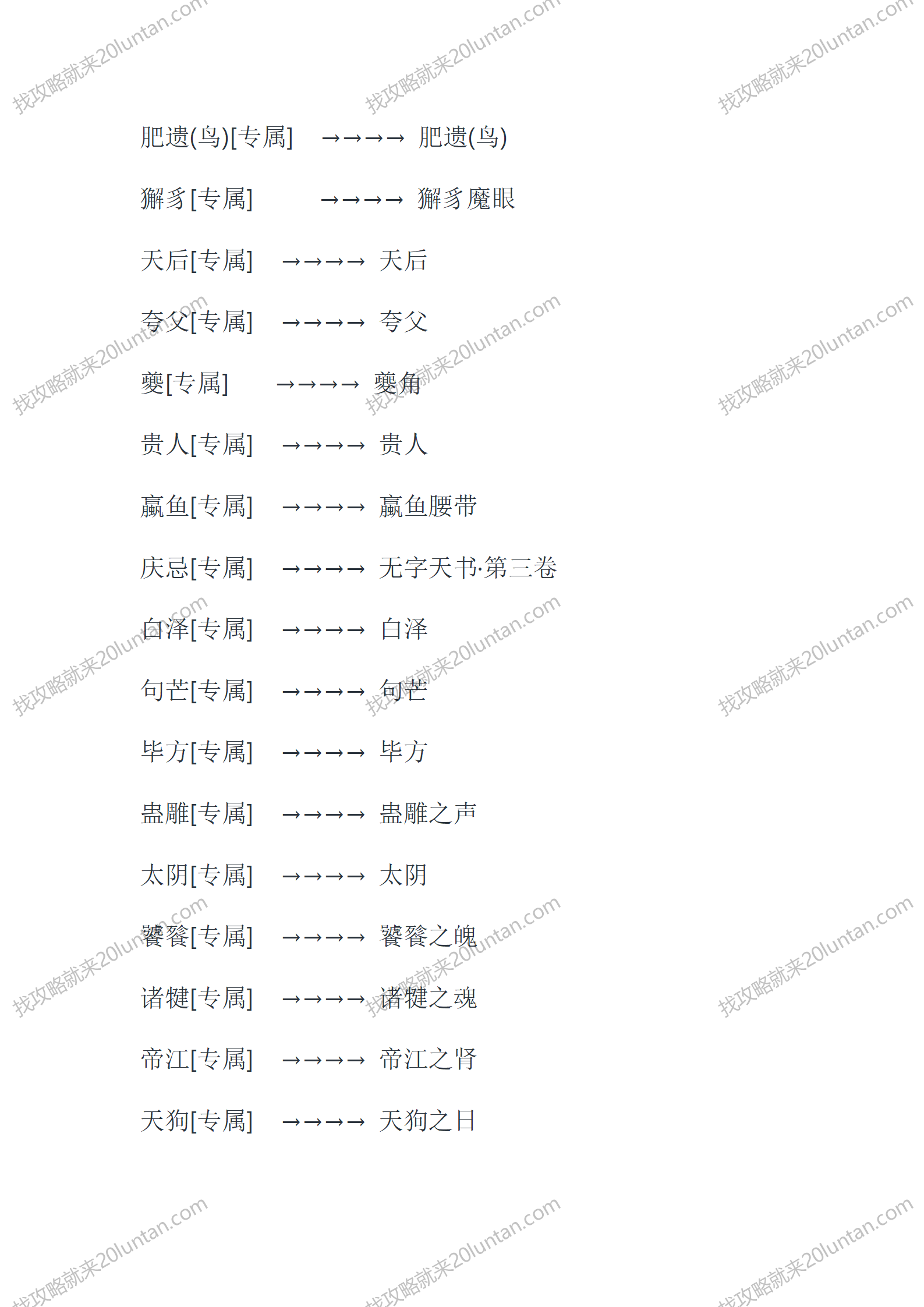 古今论剑录_14.png