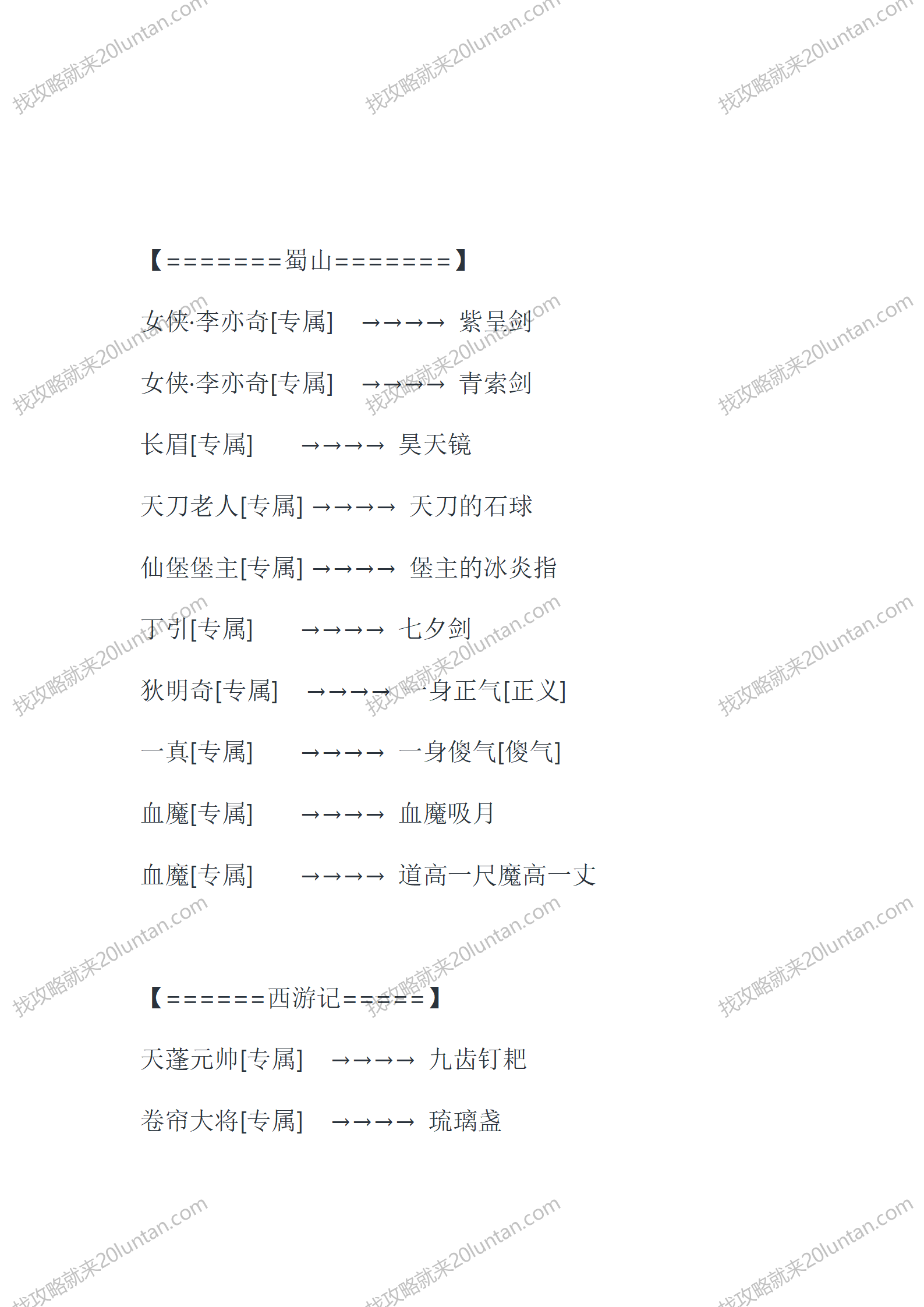 古今论剑录_11.png