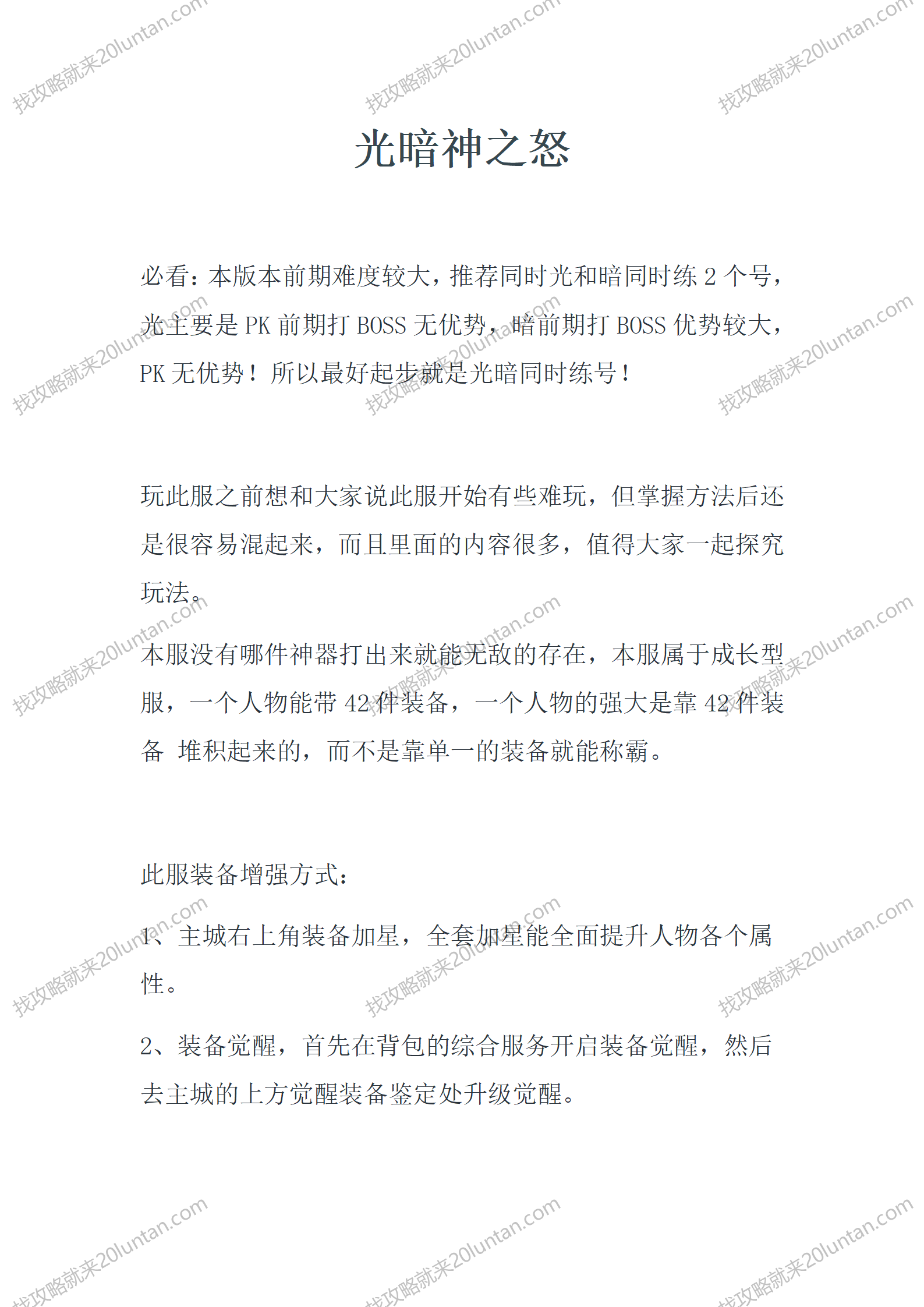 光暗神之怒_01.png