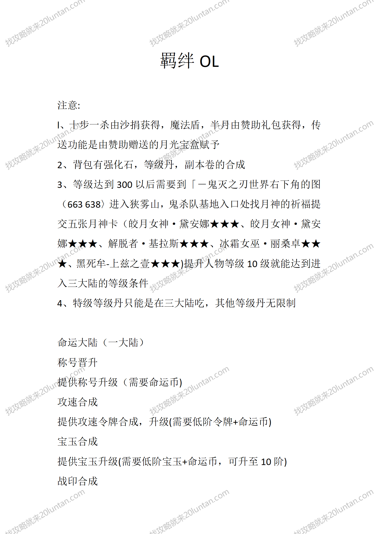 羁绊OL_01.png