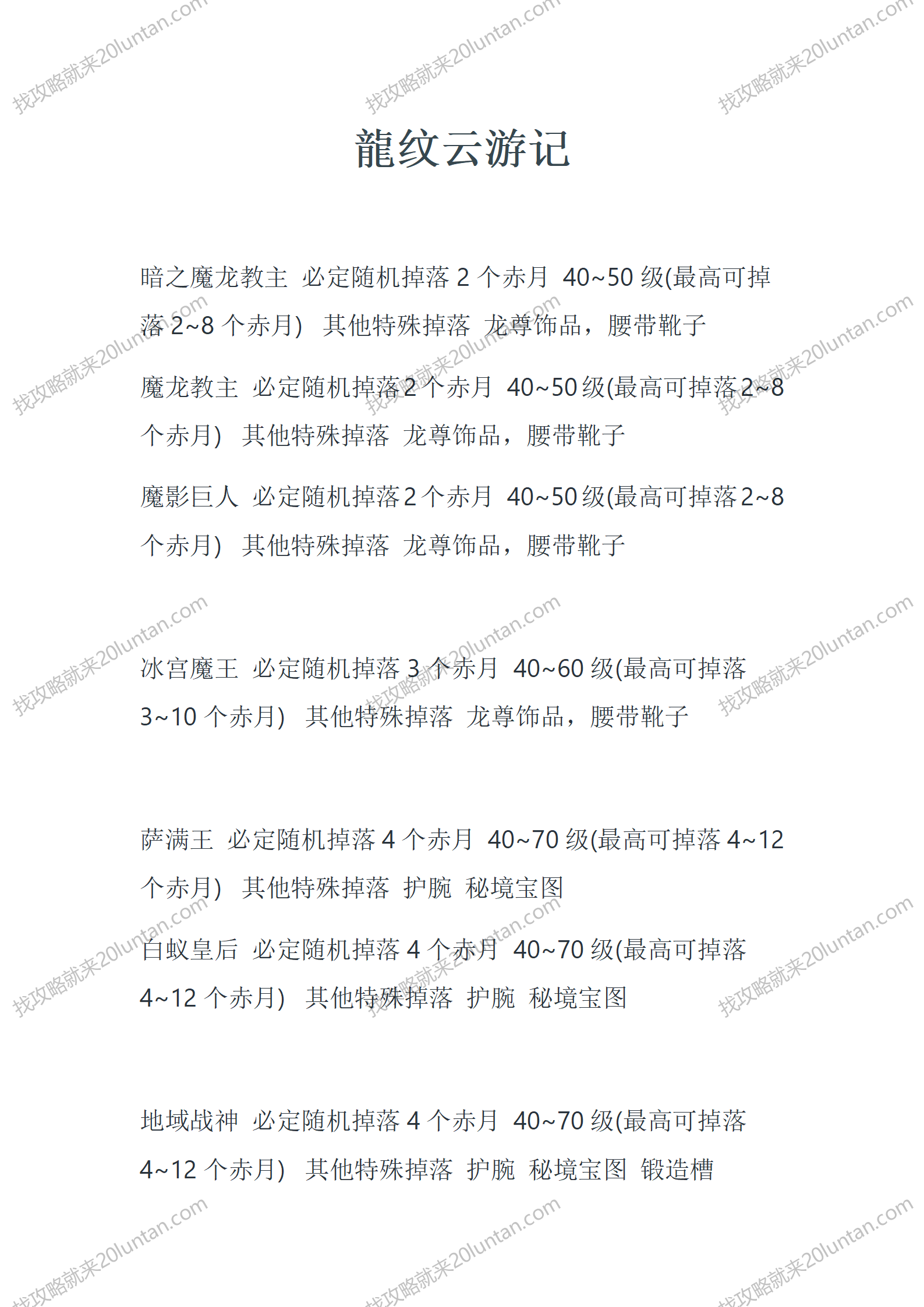 龍纹云游记_01.png