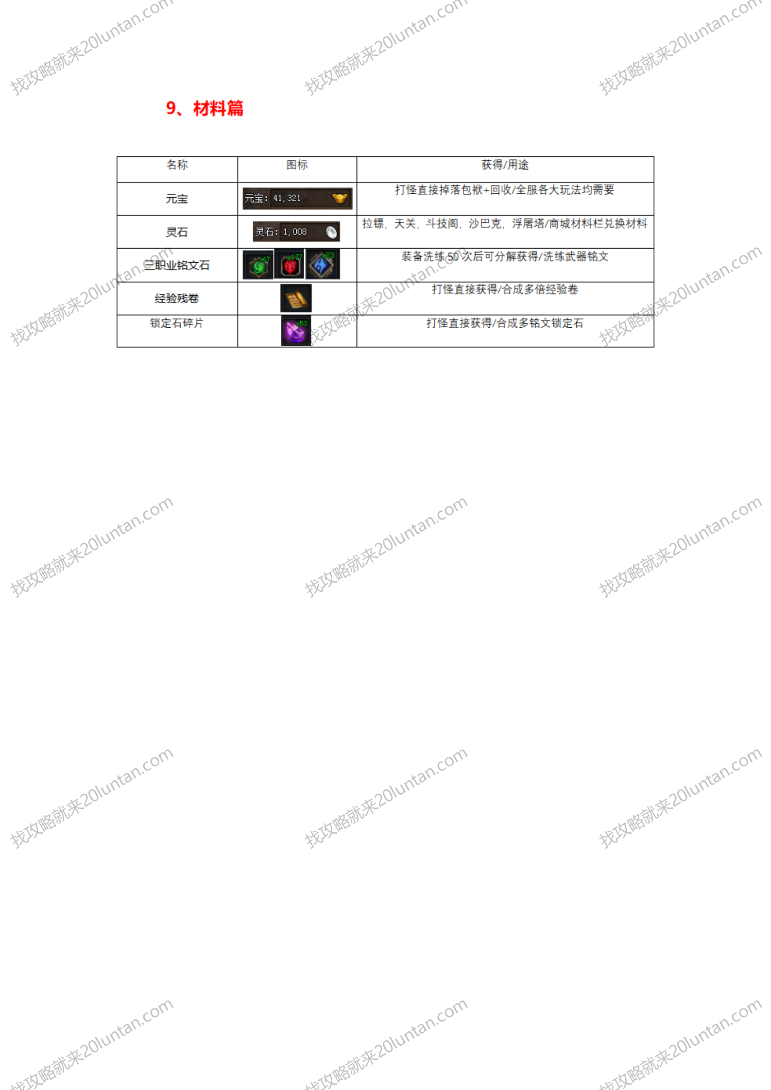 龍纹云游记_15.png