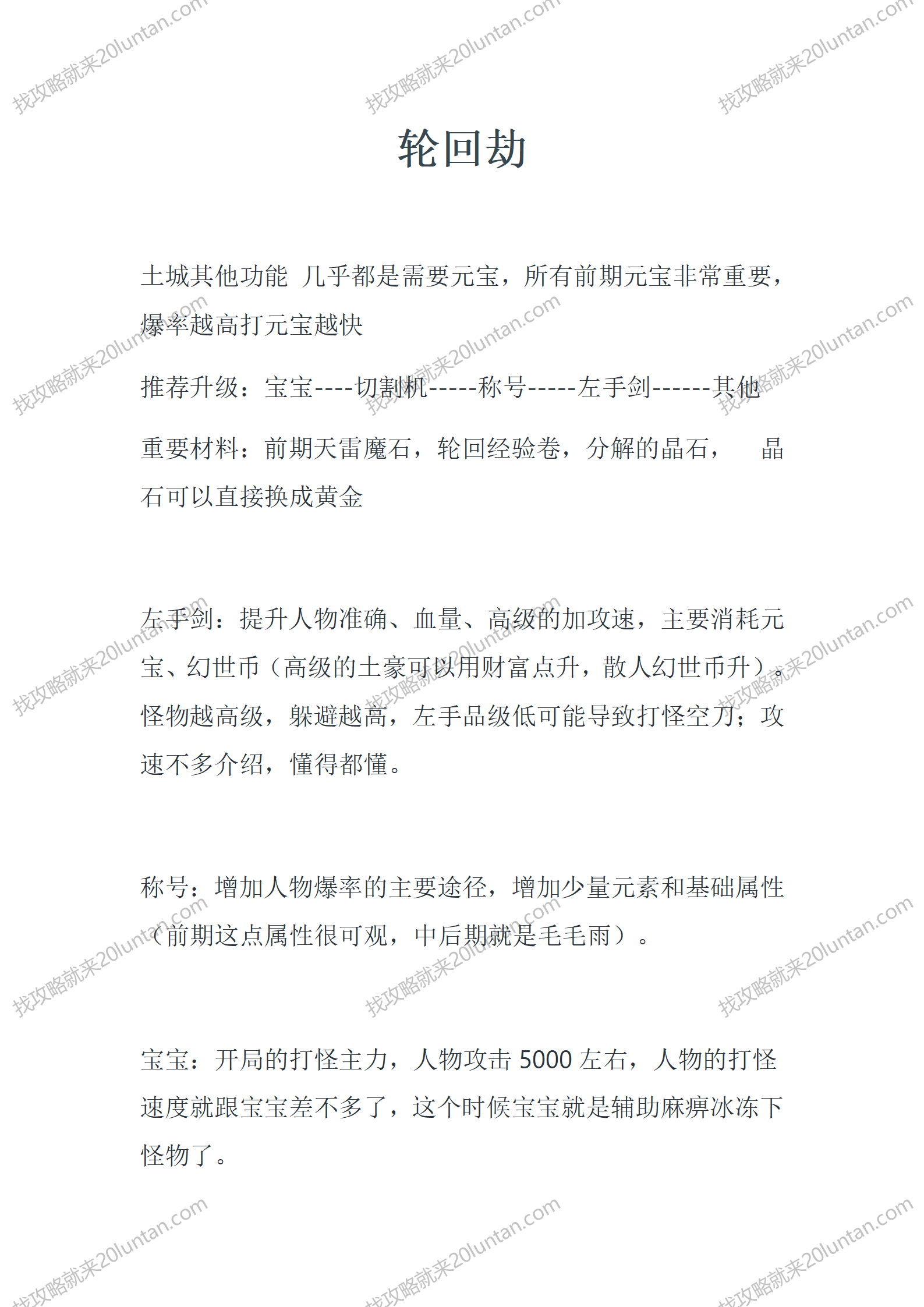 轮回劫_01.png